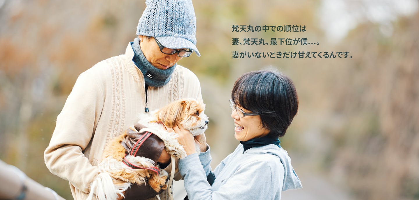 愛犬家の一日《WanScene033》TERUHIKO・YUKARI & 梵天丸