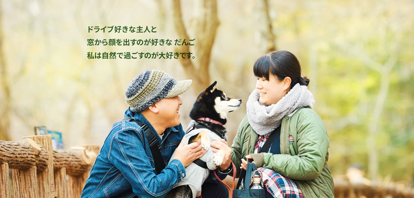 愛犬家の一日《WanScene049》あつし・ゆかこ & だんご(柴犬)