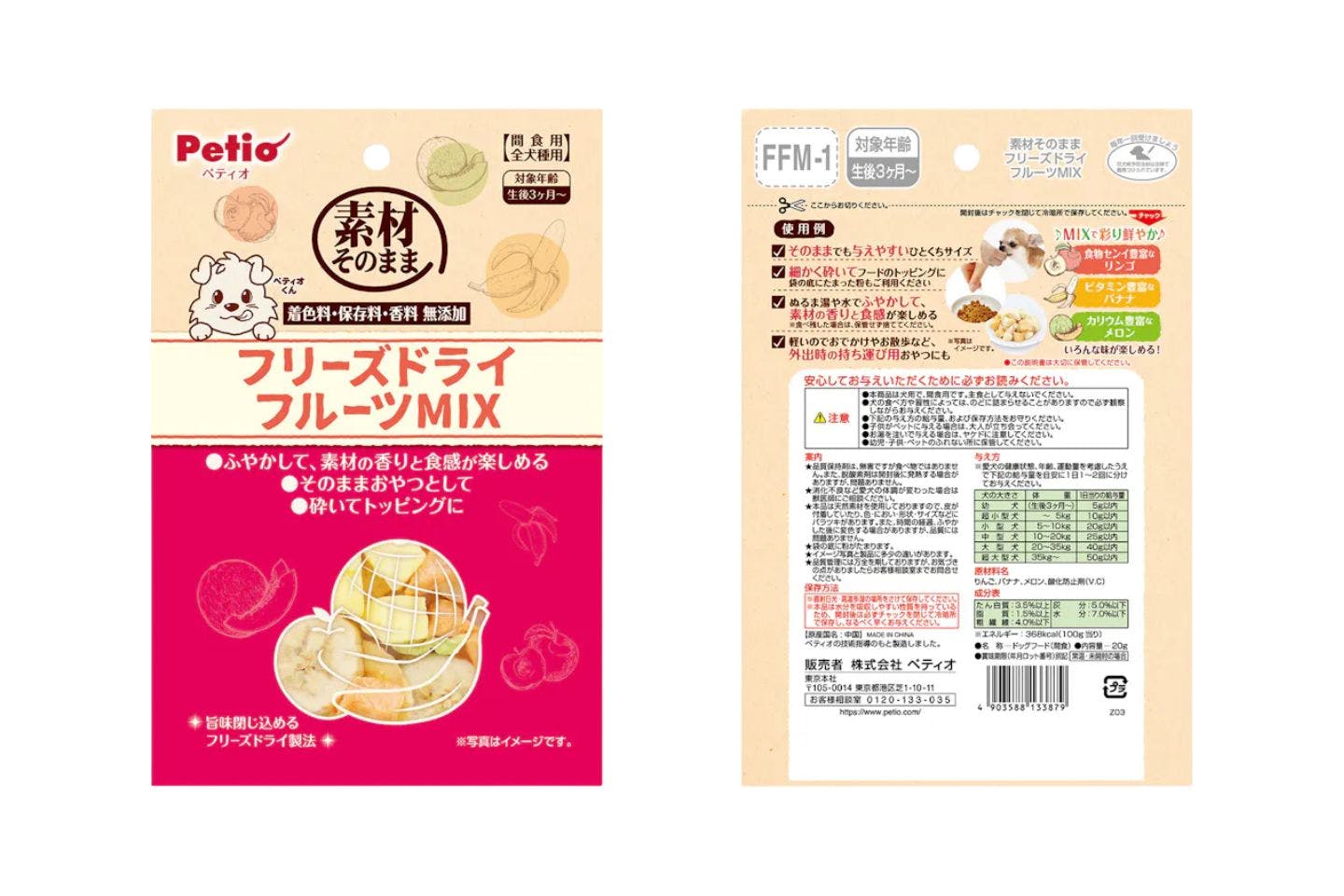 素材そのまま フリーズドライ フルーツミックス 20g 犬用おやつ