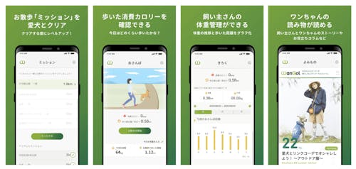 Wanqolにアプリが登場 愛犬と楽しくお散歩をして体調管理しよう わんクォール
