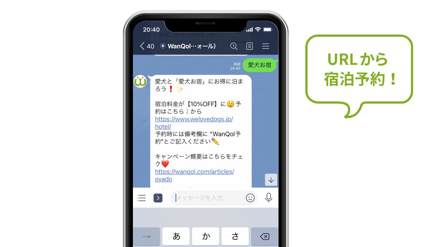 LINE予約画面