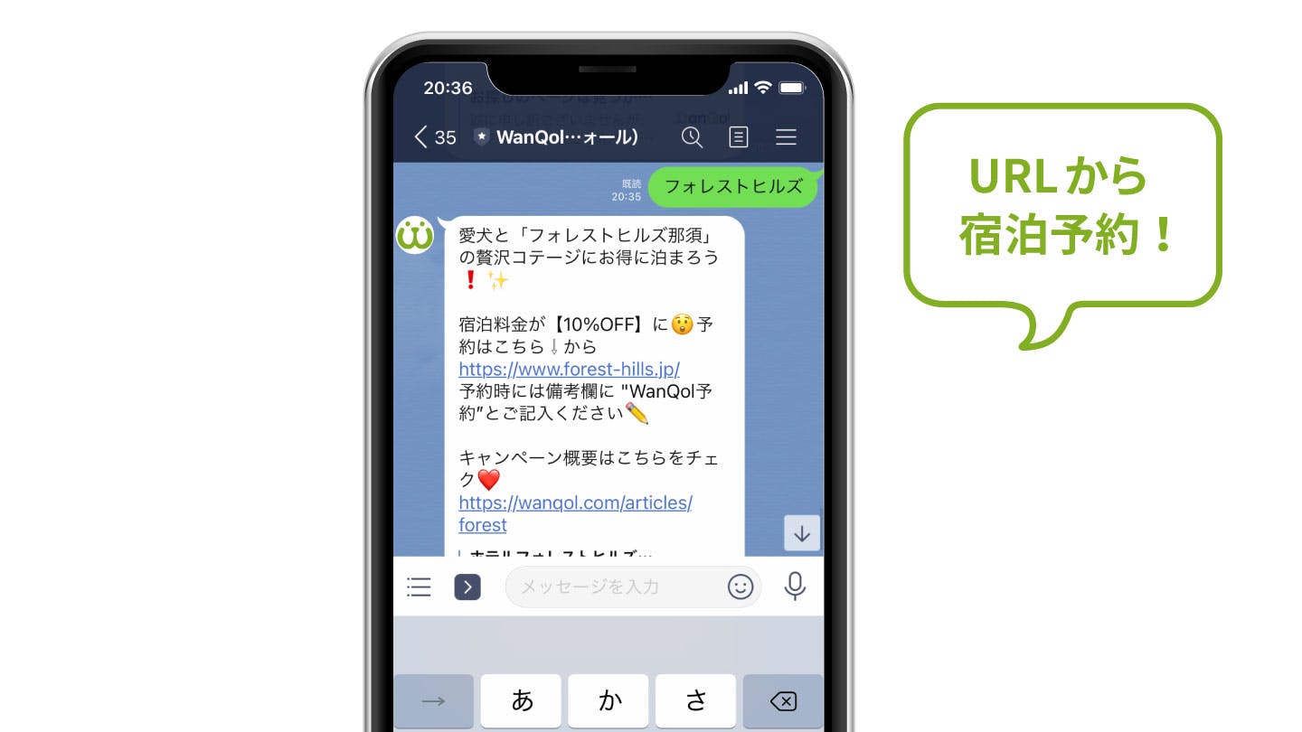 ホテルフォレストヒルズ那須 予約画面