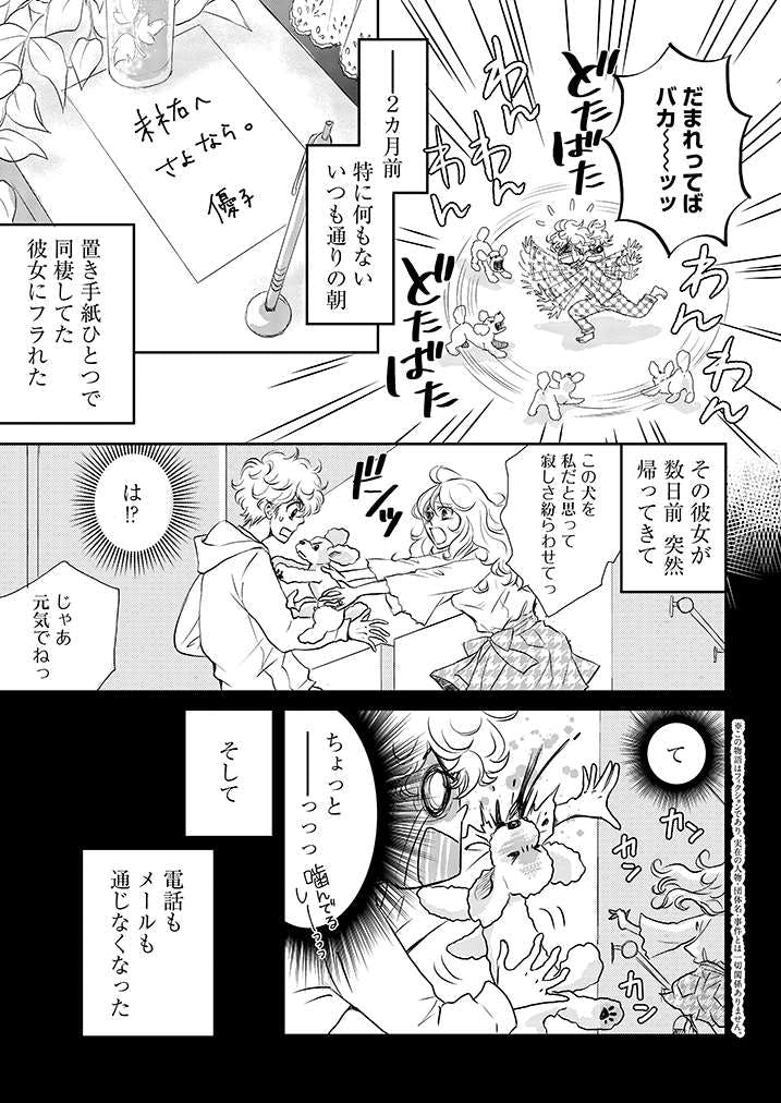 連載】漫画『DOG SIGNAL（ドッグシグナル）』1話目 1/4|ワンクォール