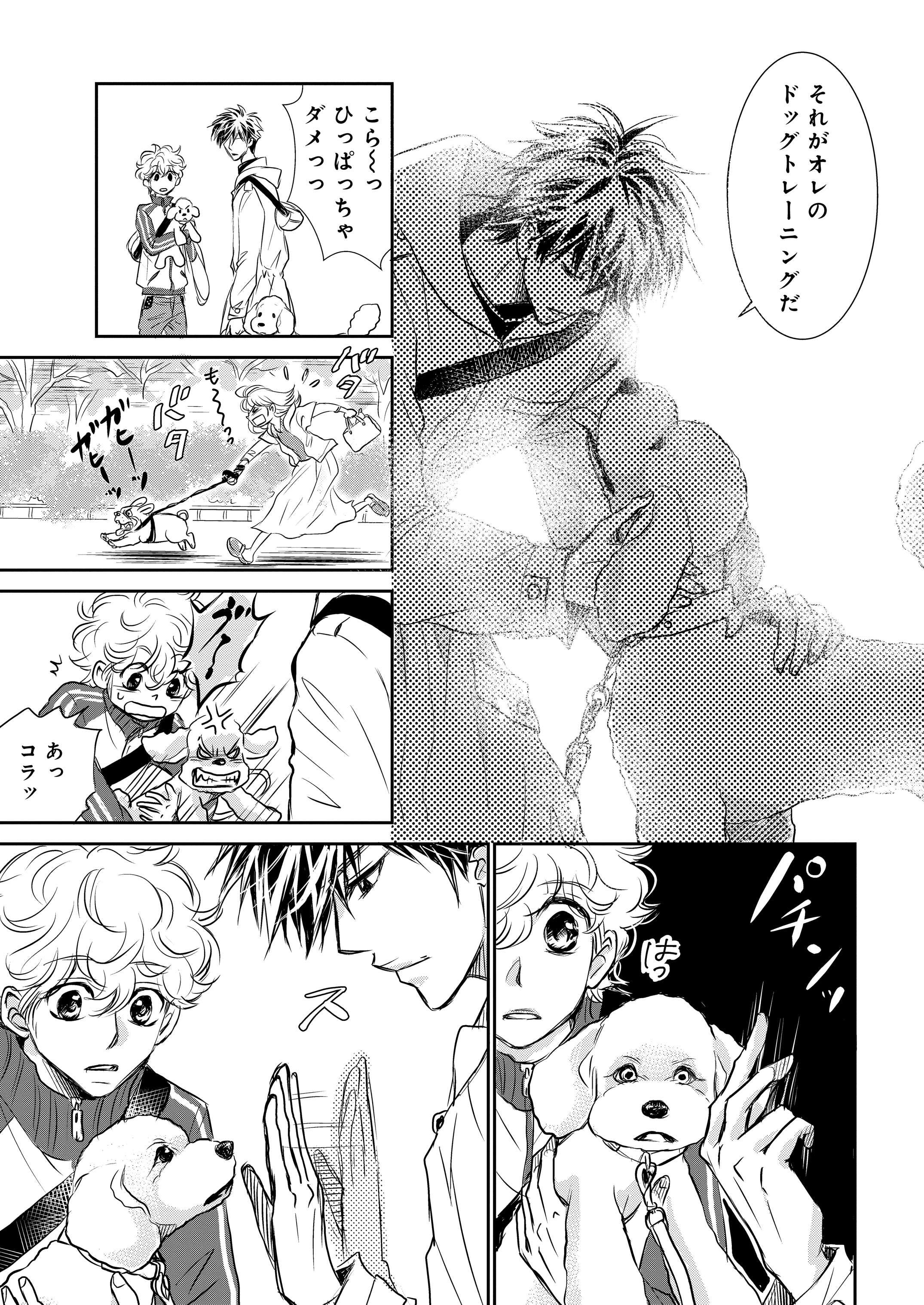 【新連載】『DOG SIGNAL』1話目④　4ページ目