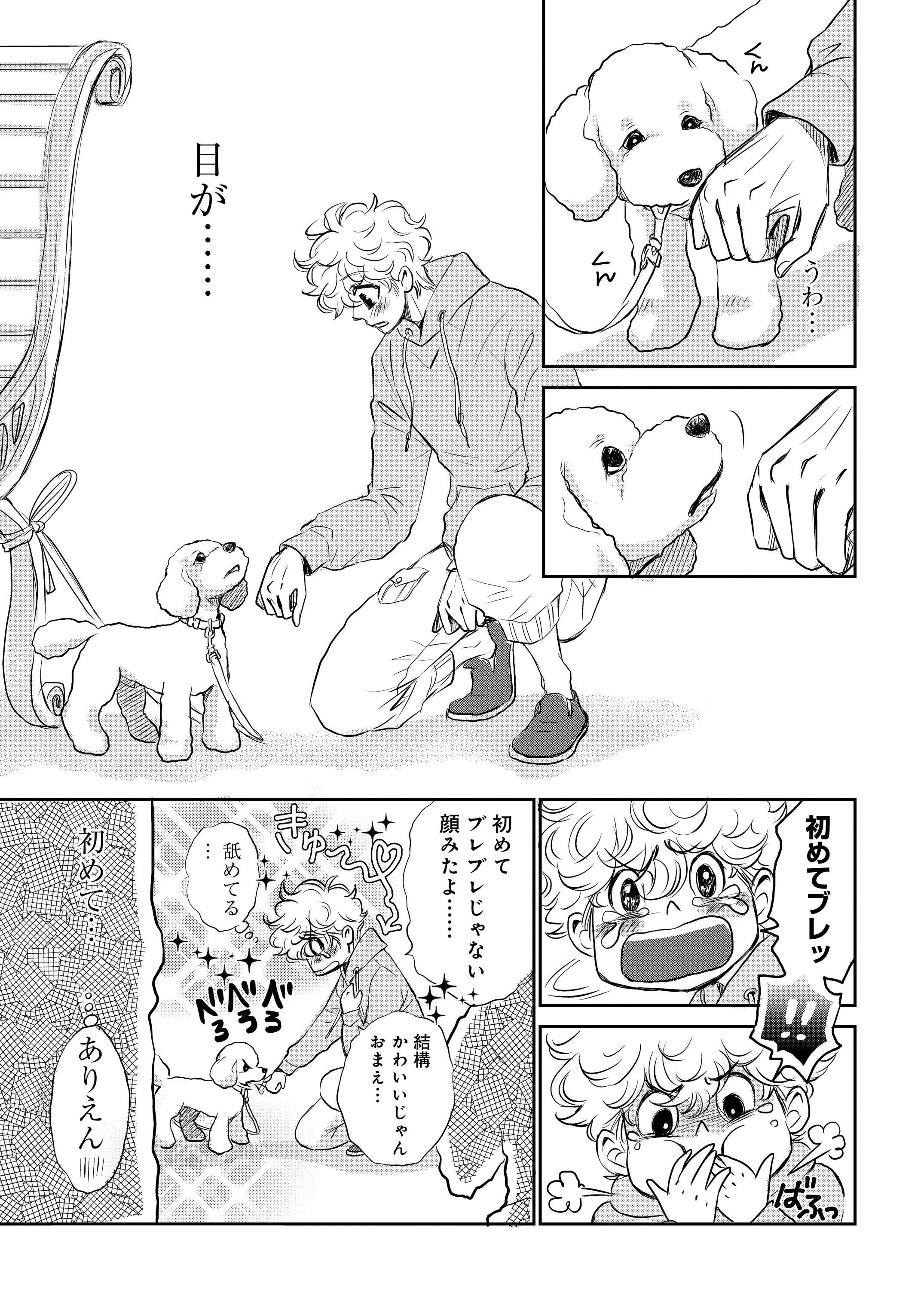 【新連載】『DOG SIGNAL』1話目③　8ページ目