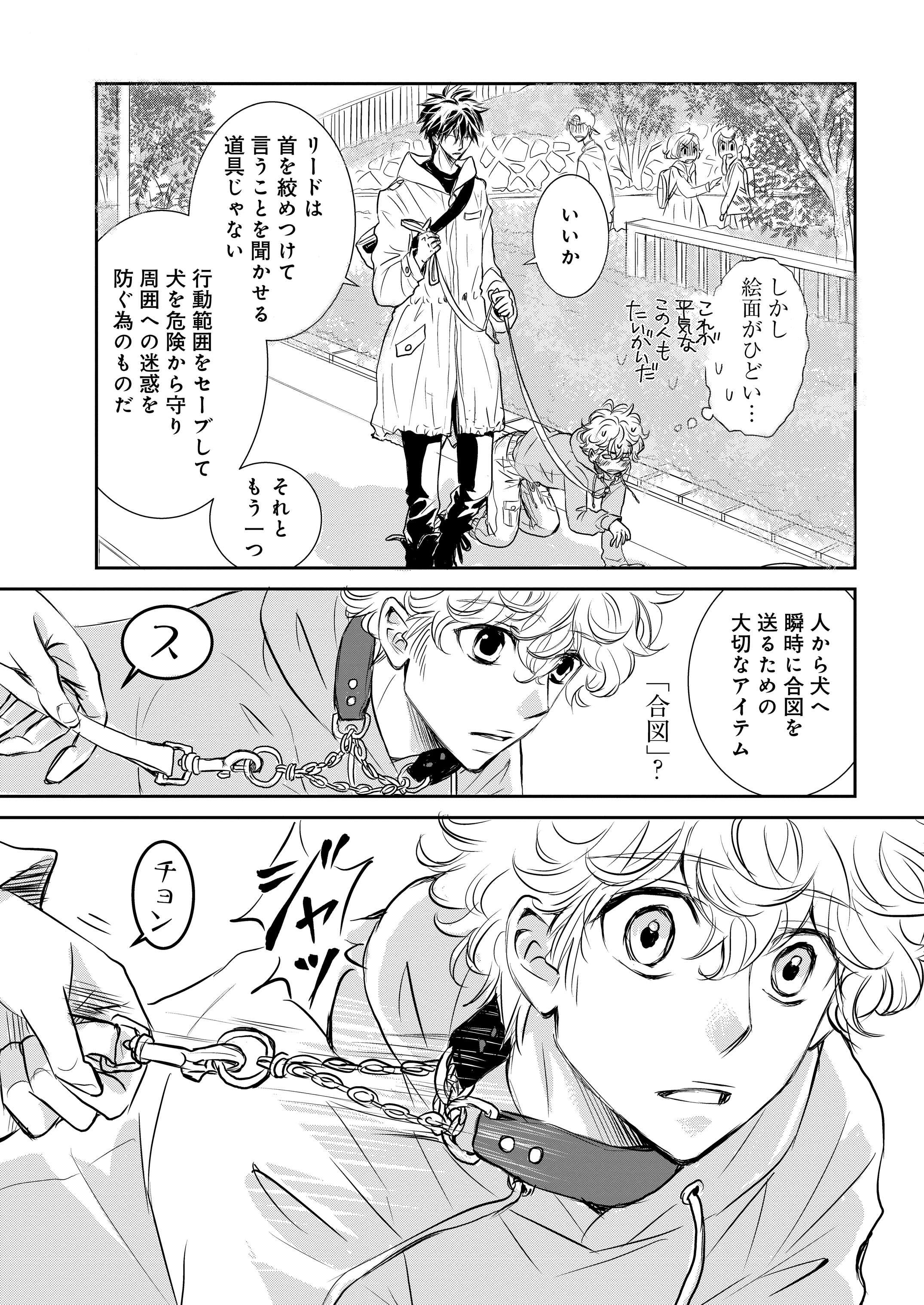 【新連載】『DOG SIGNAL』1話目③　4ページ目