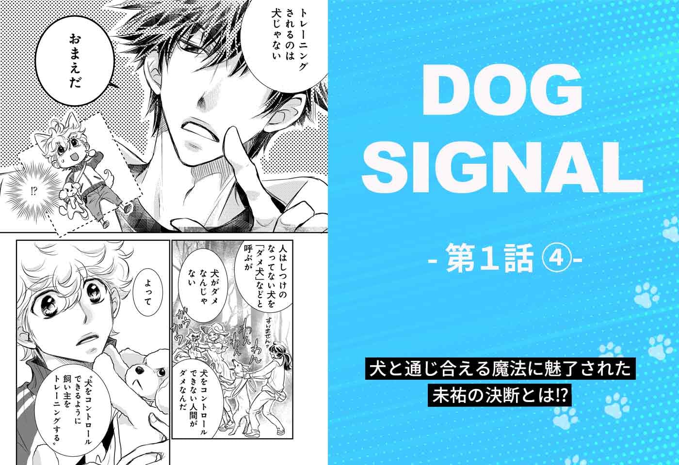 犬好き漫画家 みやうち沙矢 わんクォール