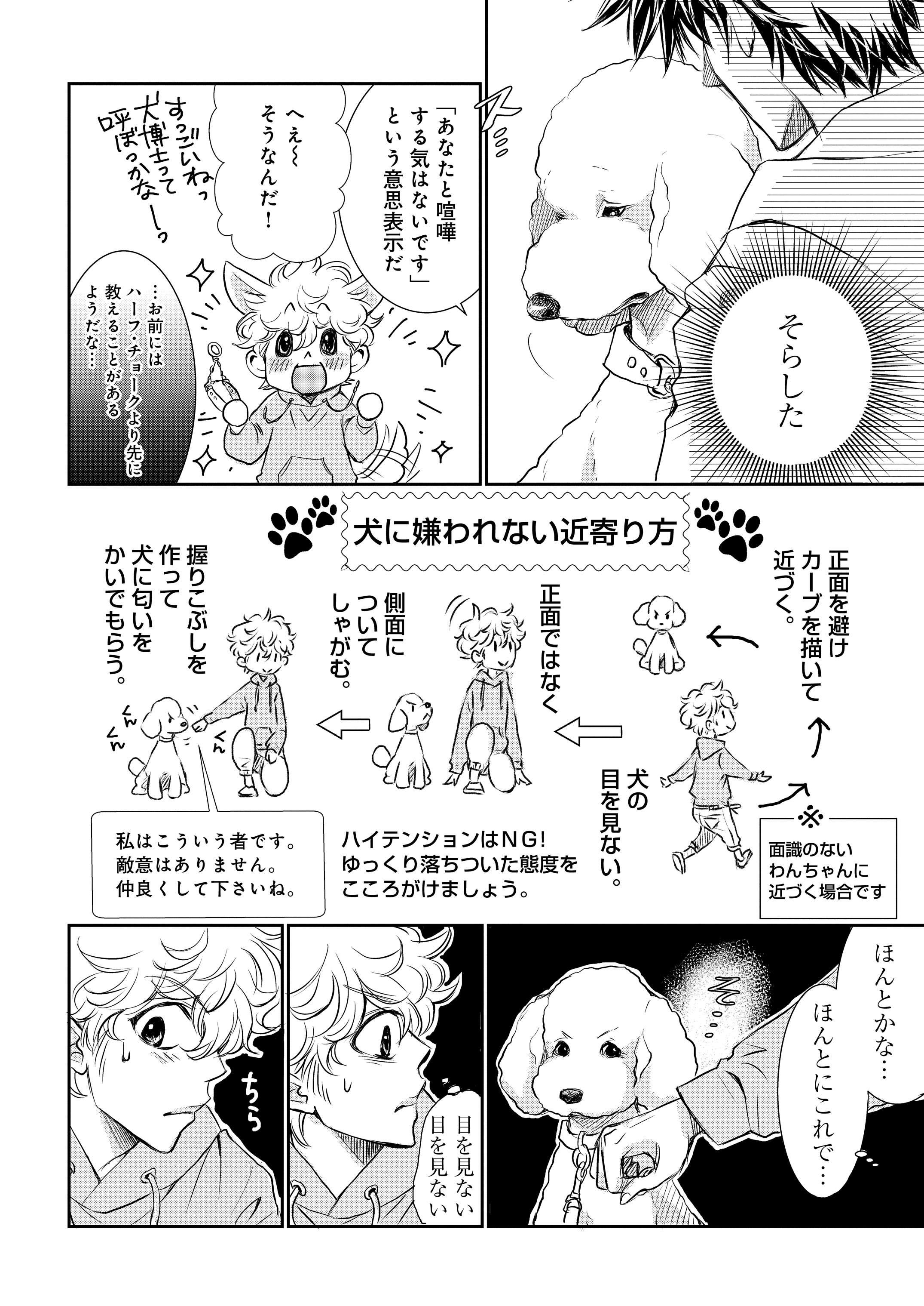 【新連載】『DOG SIGNAL』1話目③　7ページ目