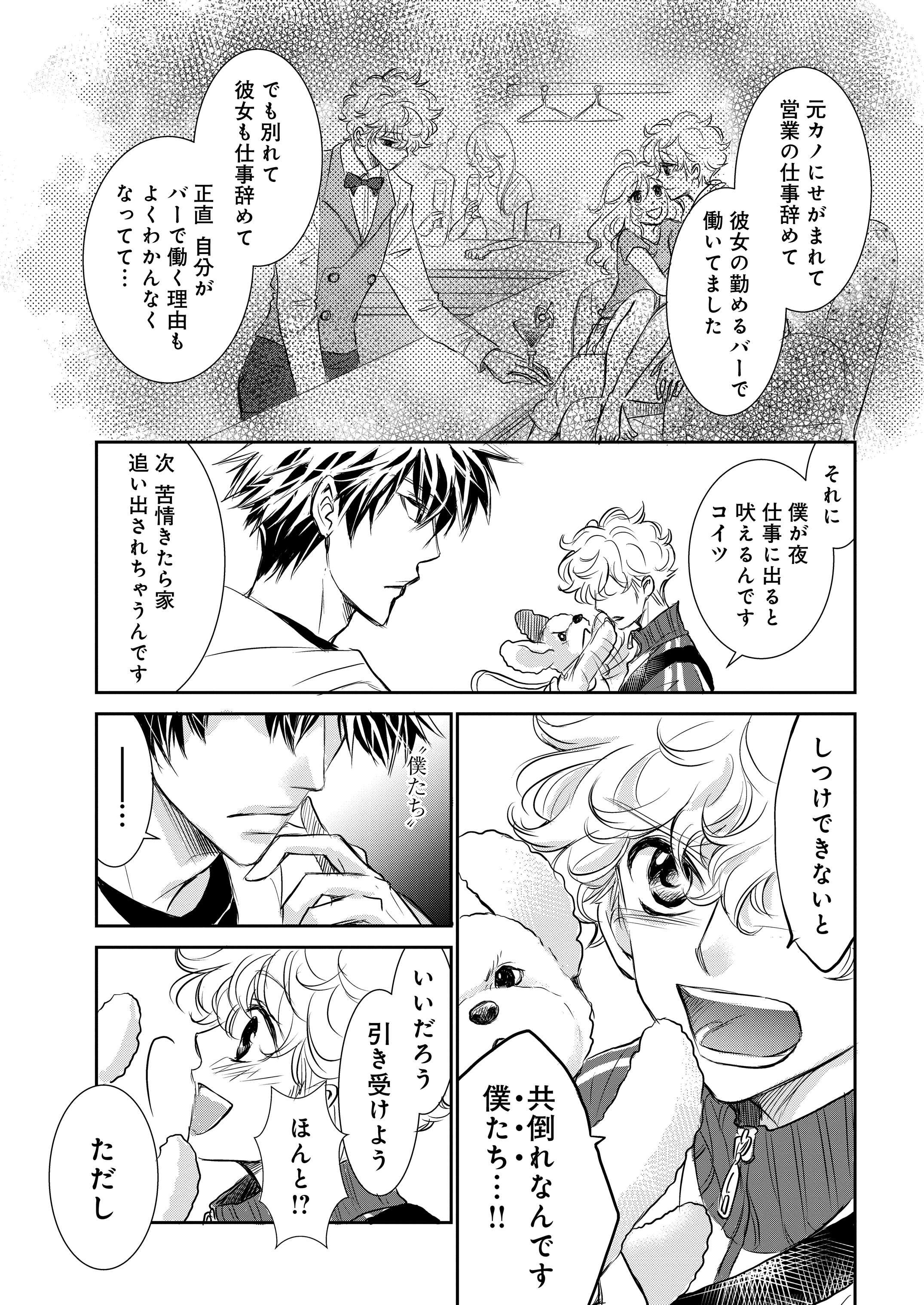 連載】漫画『DOG SIGNAL（ドッグシグナル）』1話目 4/4|ワンクォール