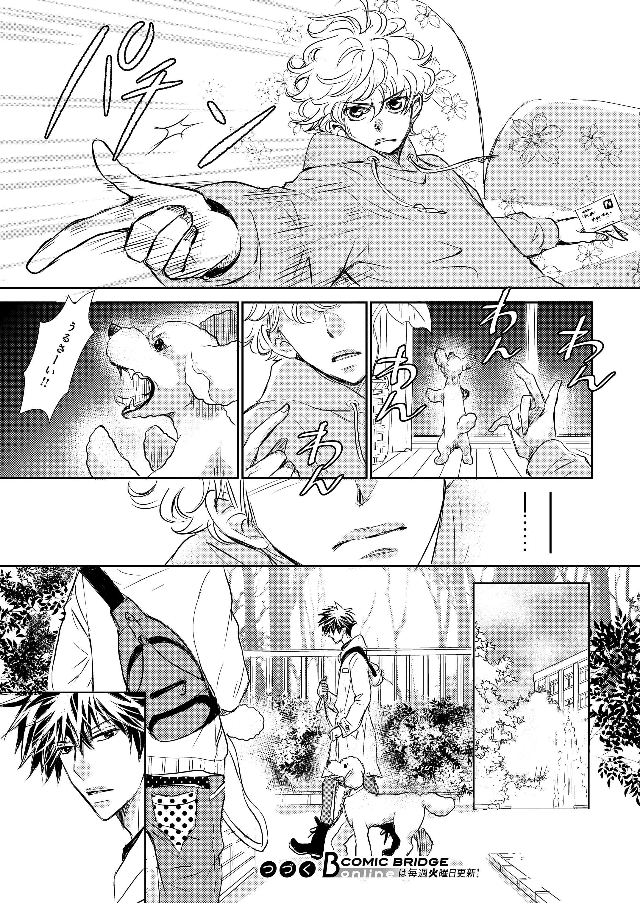 連載】漫画『DOG SIGNAL（ドッグシグナル）』1話目 3/4|ワンクォール