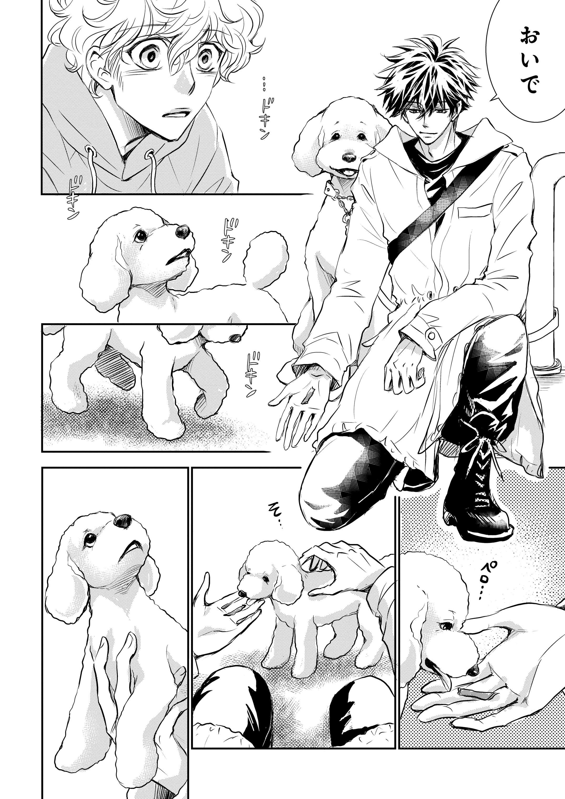 【新連載】『DOG SIGNAL』1話目②　1ページ目