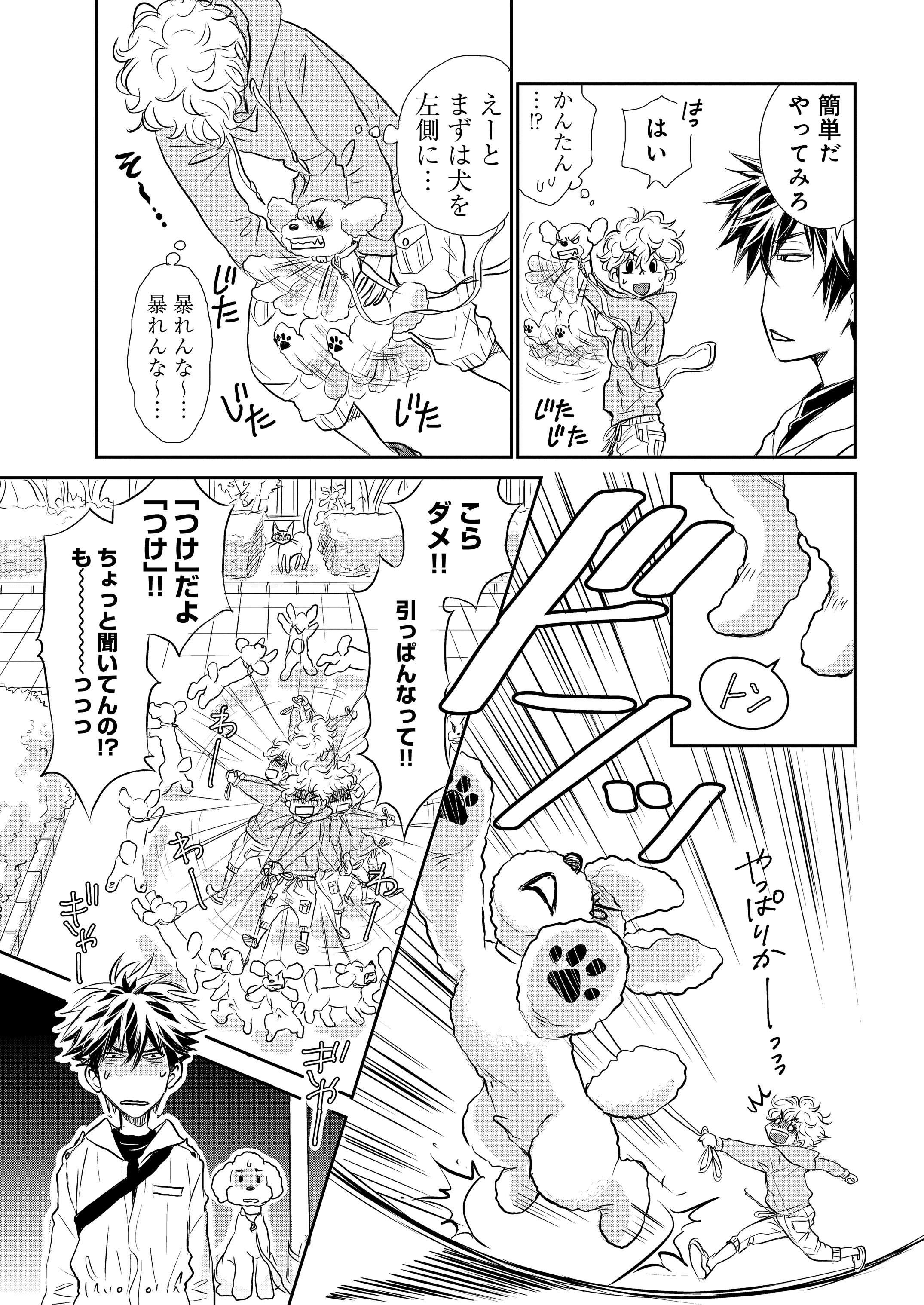 【新連載】『DOG SIGNAL』1話目②　6ページ目