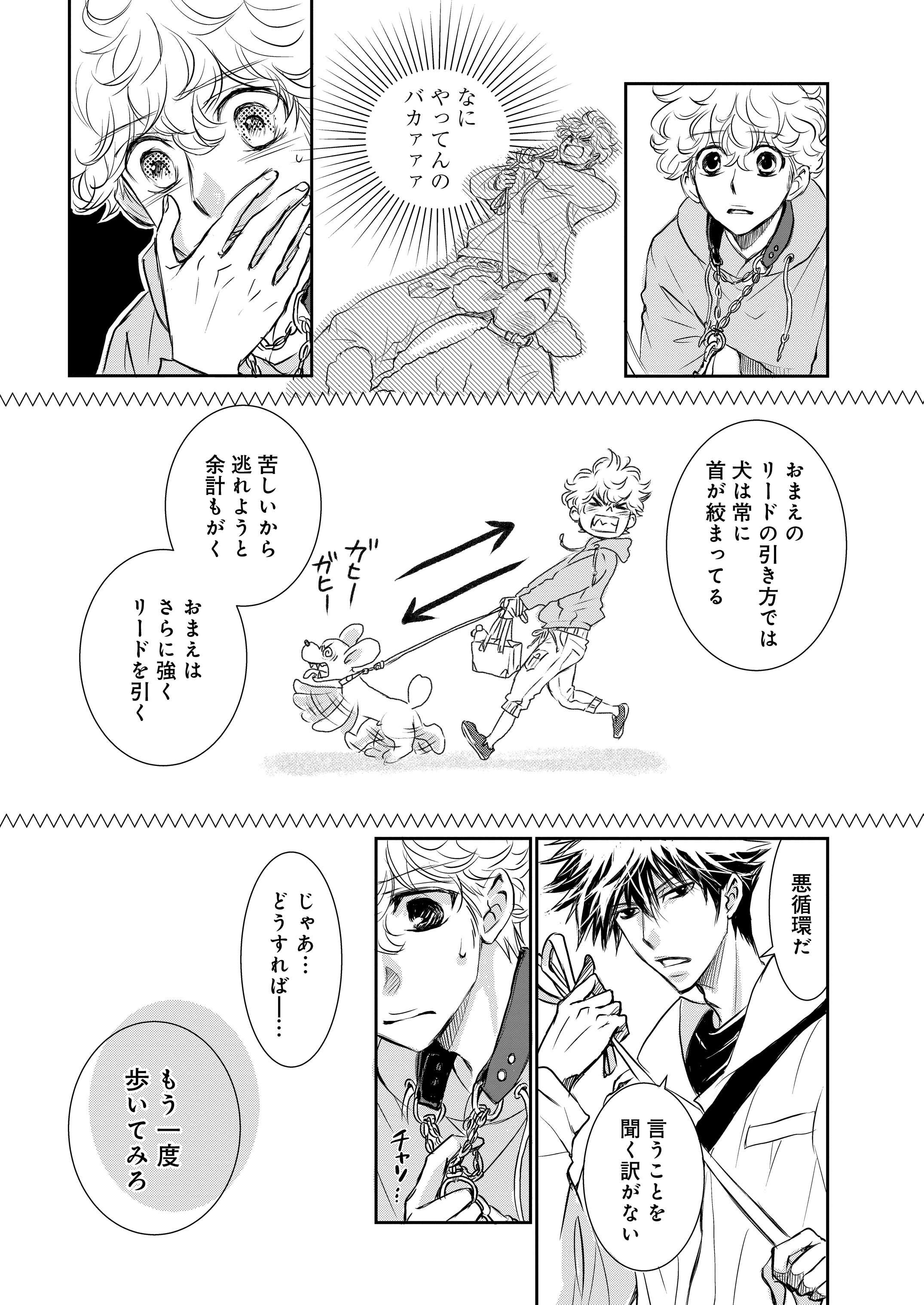 連載】漫画『DOG SIGNAL（ドッグシグナル）』1話目 3/4|ワンクォール