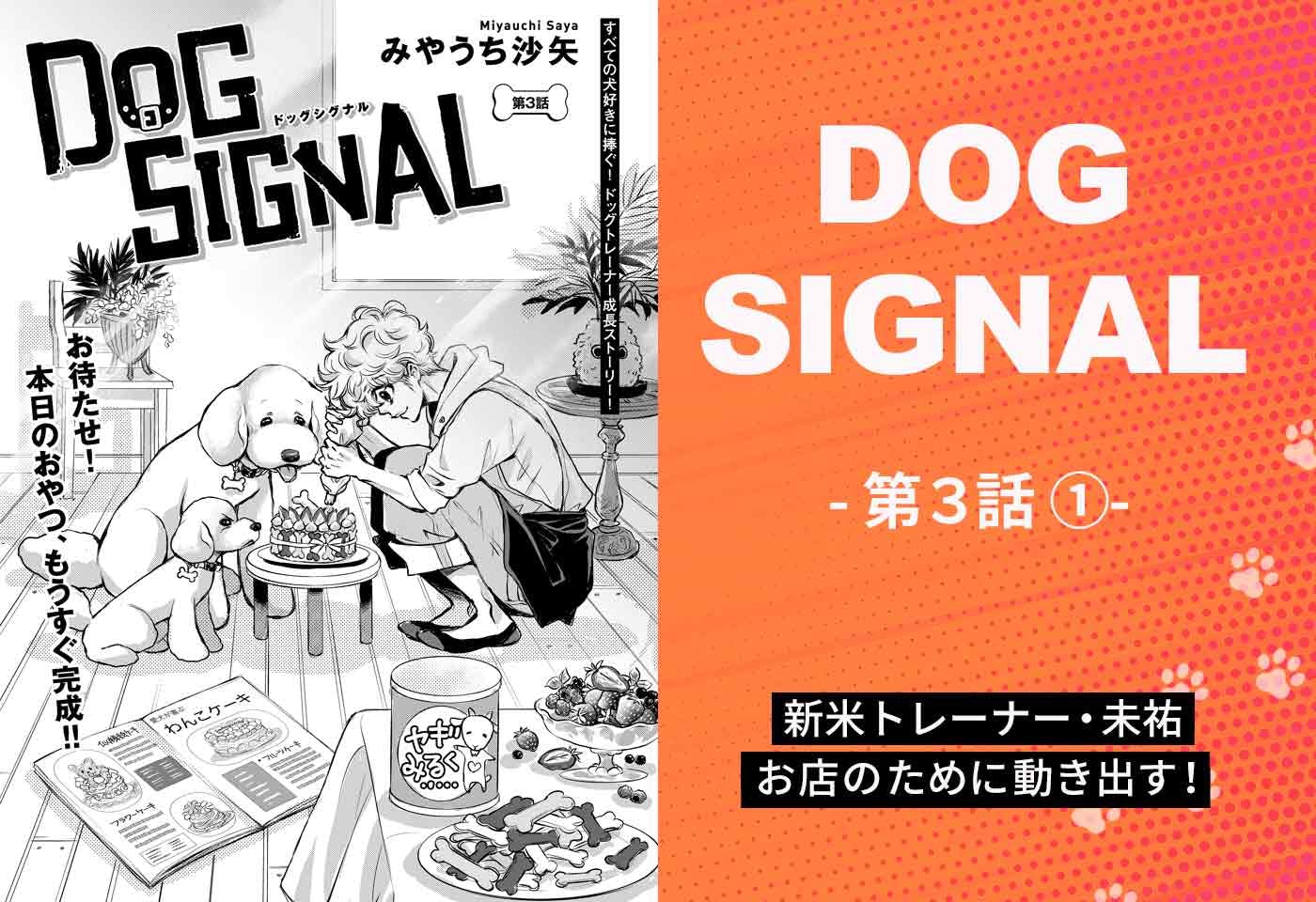 犬好き漫画家 みやうち沙矢 わんクォール