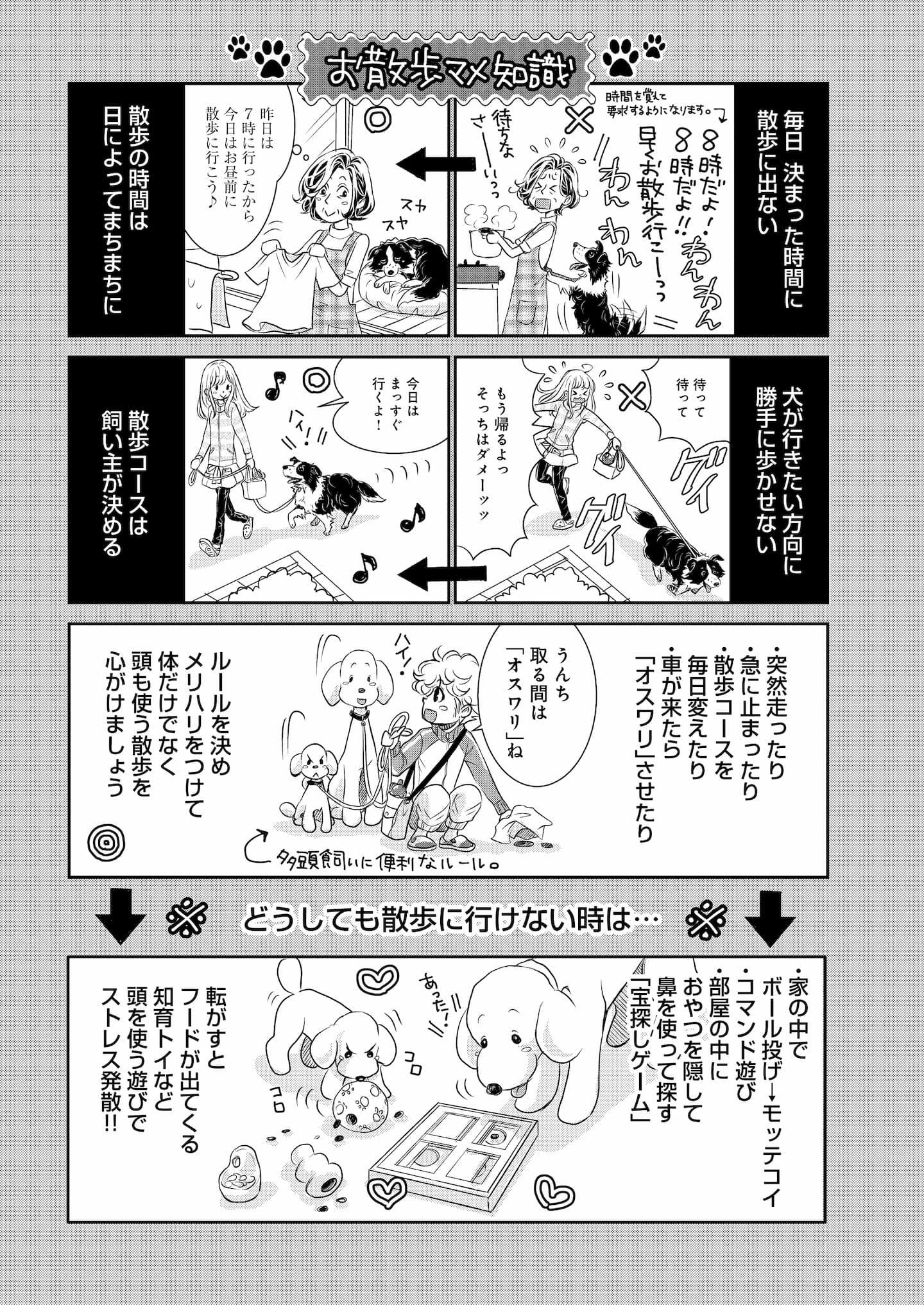 『DOG SIGNAL』5話目③　2ページ目