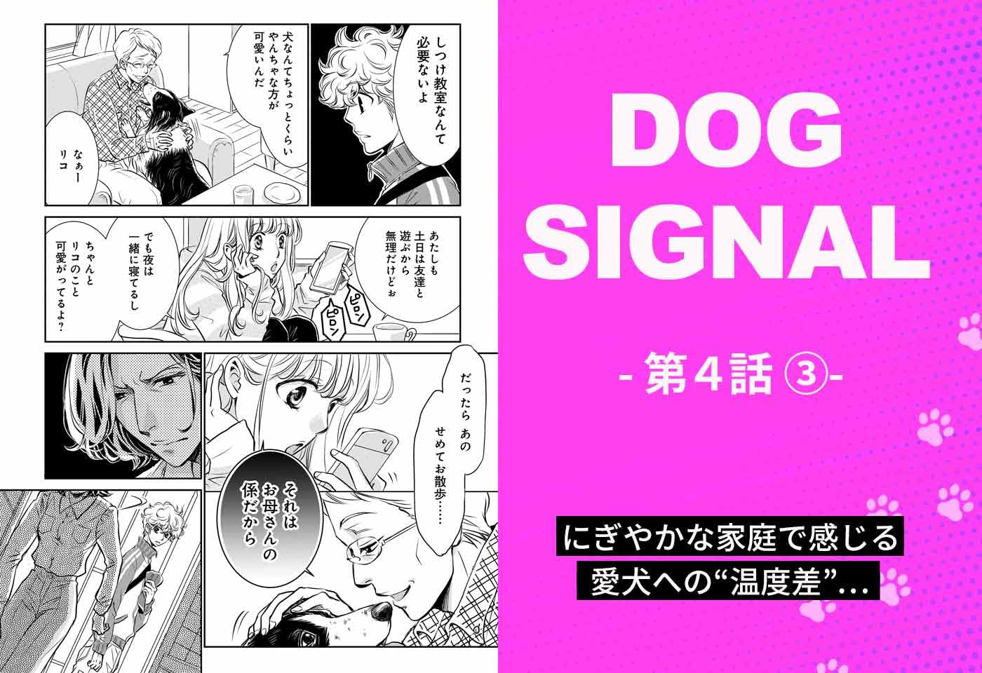 『DOG SIGNAL（ドッグシグナル）』4話目　3/4