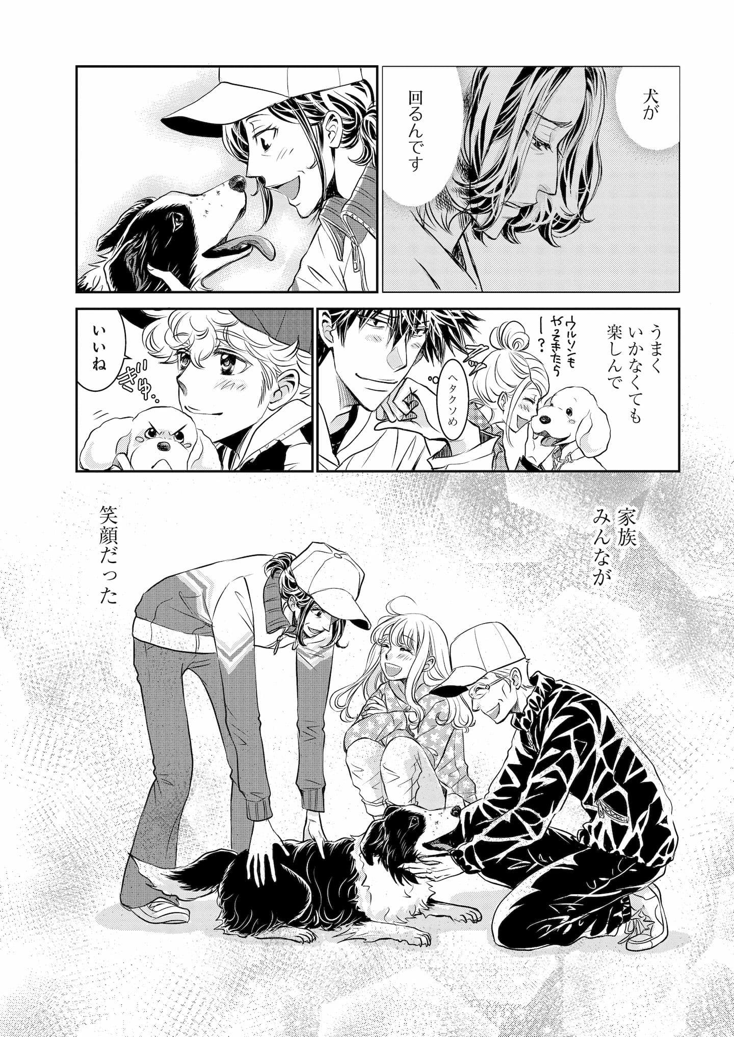 DOG SIGNAL（ドッグシグナル）』5話目 4/4|ワンクォール