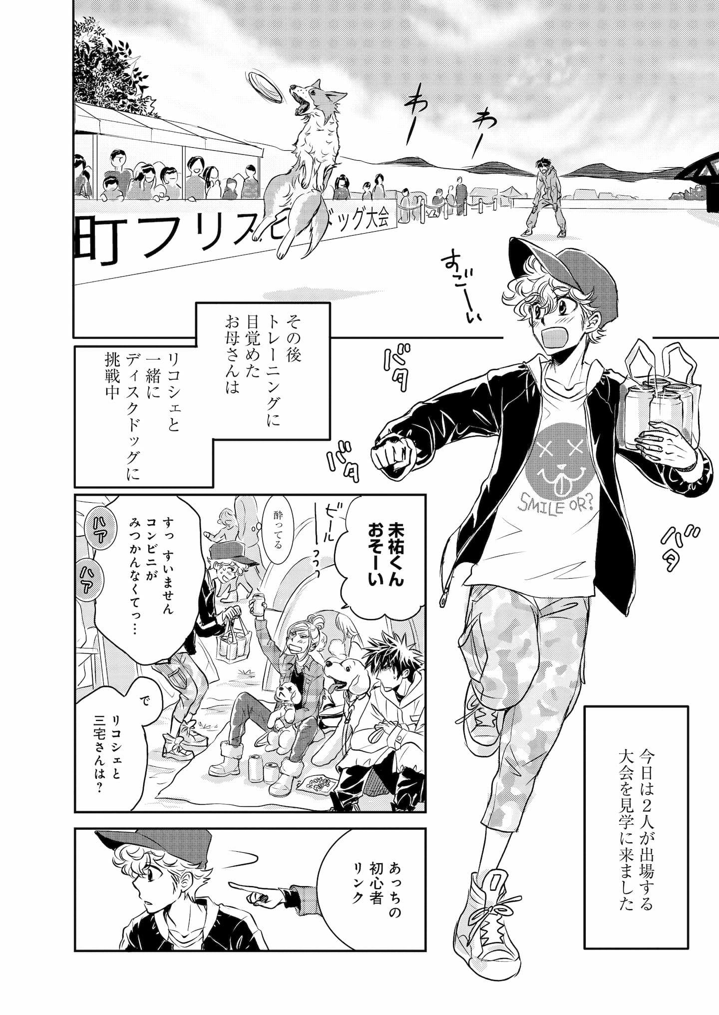 DOG SIGNAL（ドッグシグナル）』5話目 4/4|ワンクォール