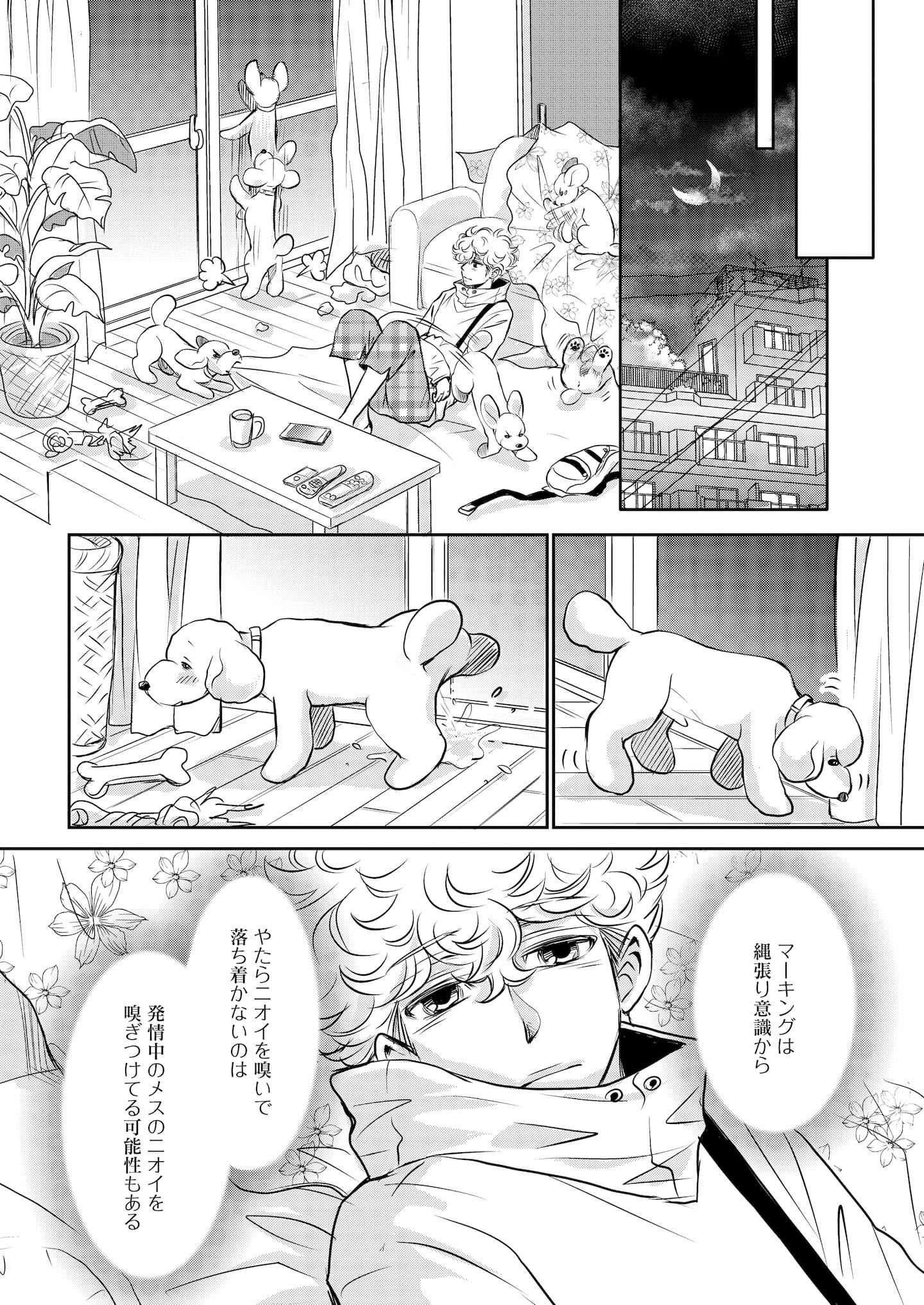 『DOG SIGNAL』6話目③　3ページ目