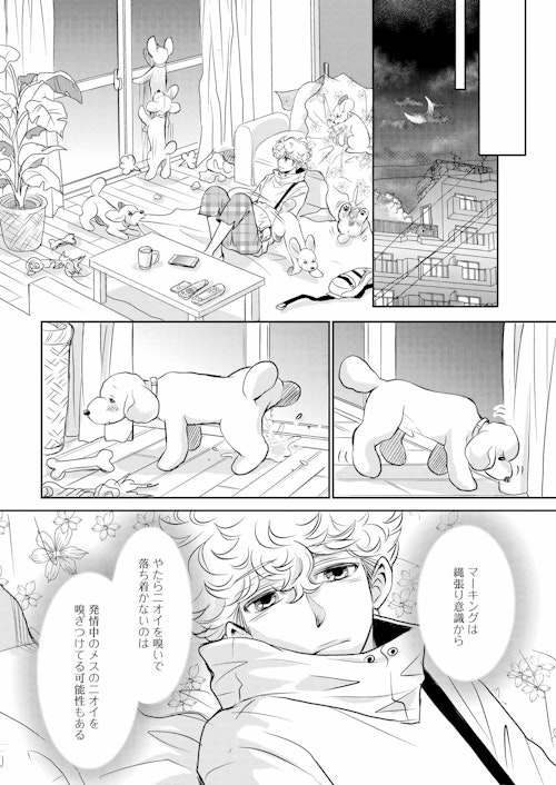 『DOG SIGNAL』6話目③　3ページ目