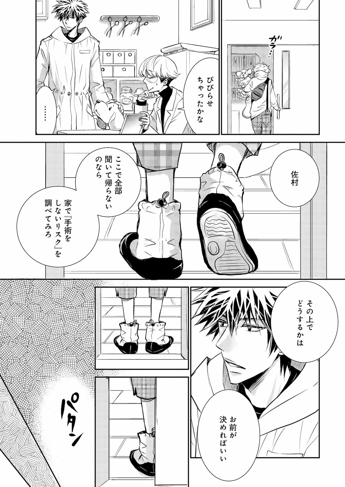 『DOG SIGNAL』6話目③　2ページ目