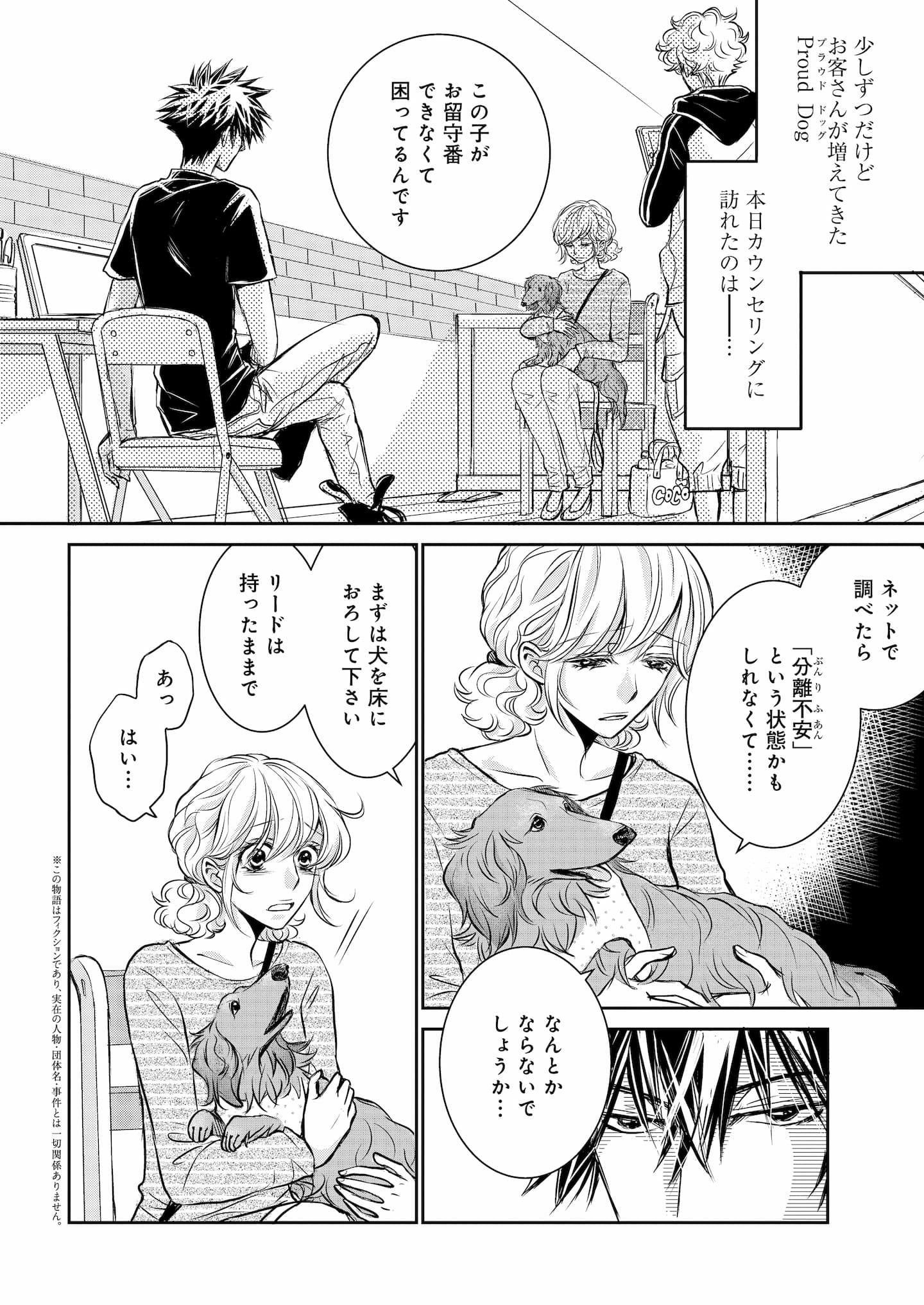 DOG SIGNAL（ドッグシグナル）』7話目 1/4|ワンクォール