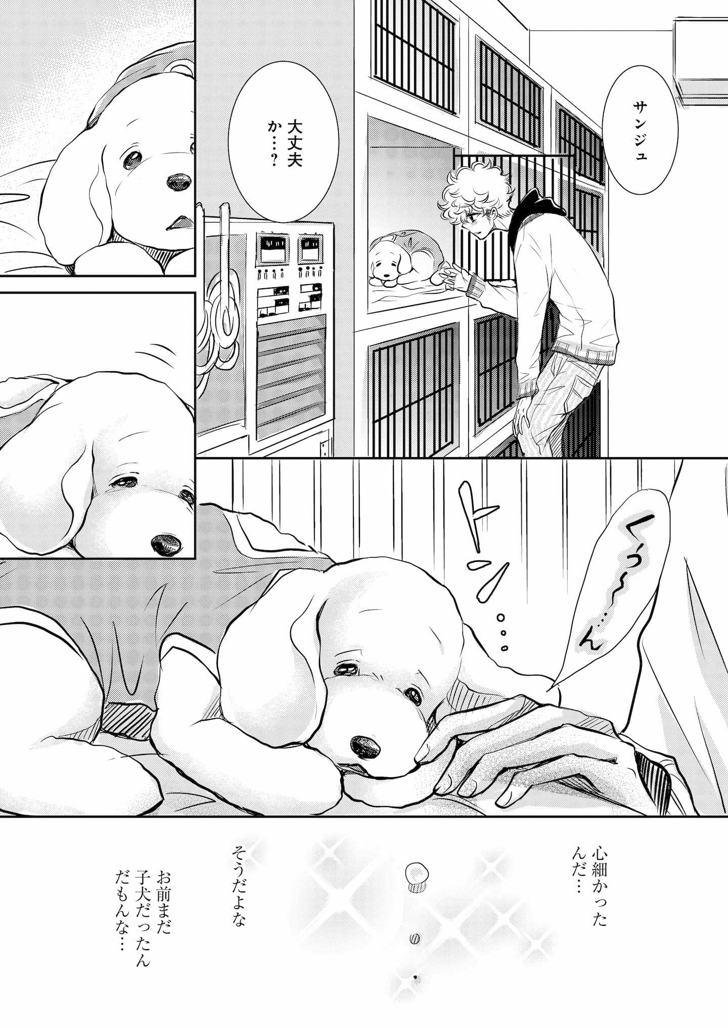 『DOG SIGNAL』6話目④　2ページ目