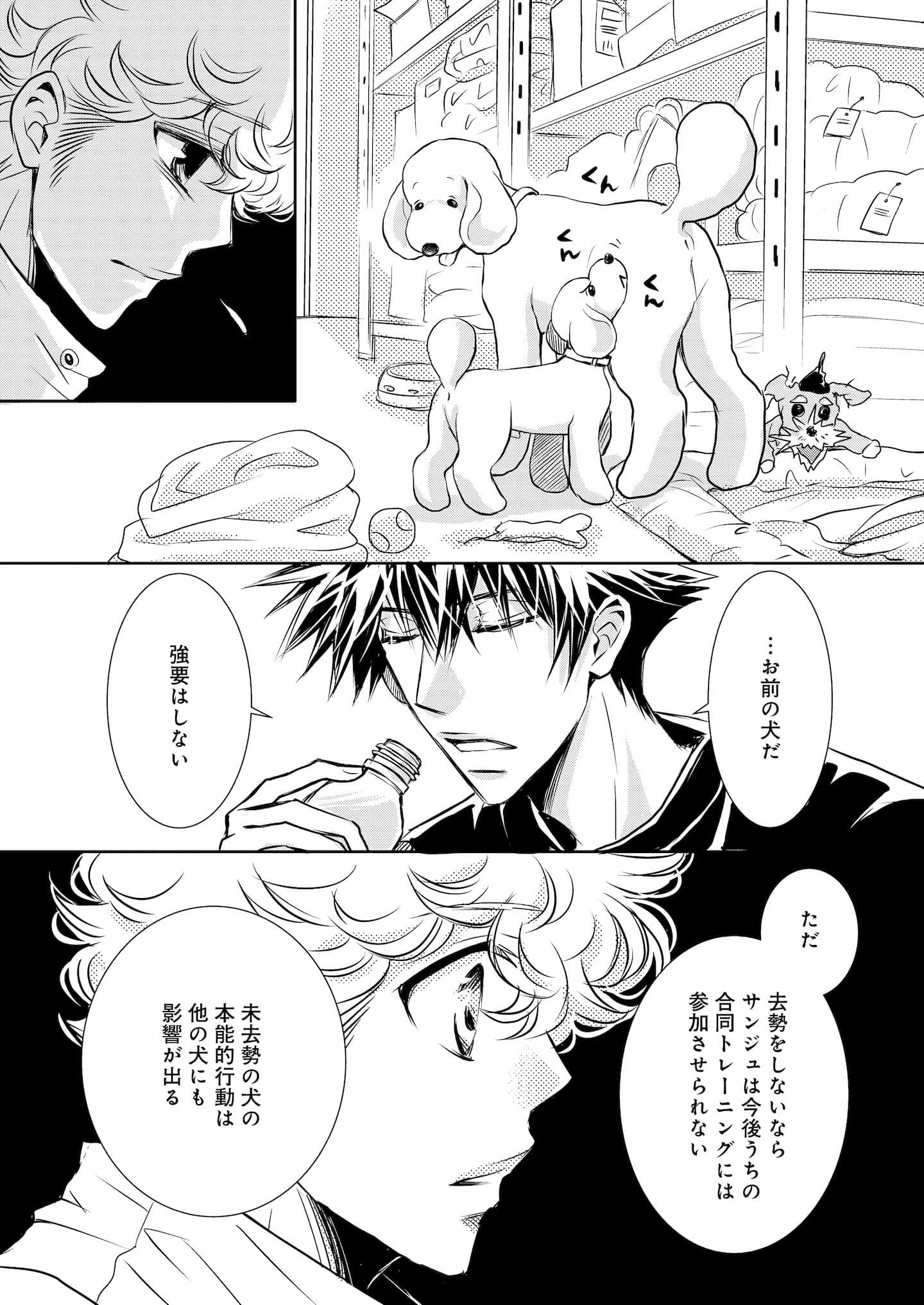 DOG SIGNAL（ドッグシグナル）』6話目 2/4|ワンクォール