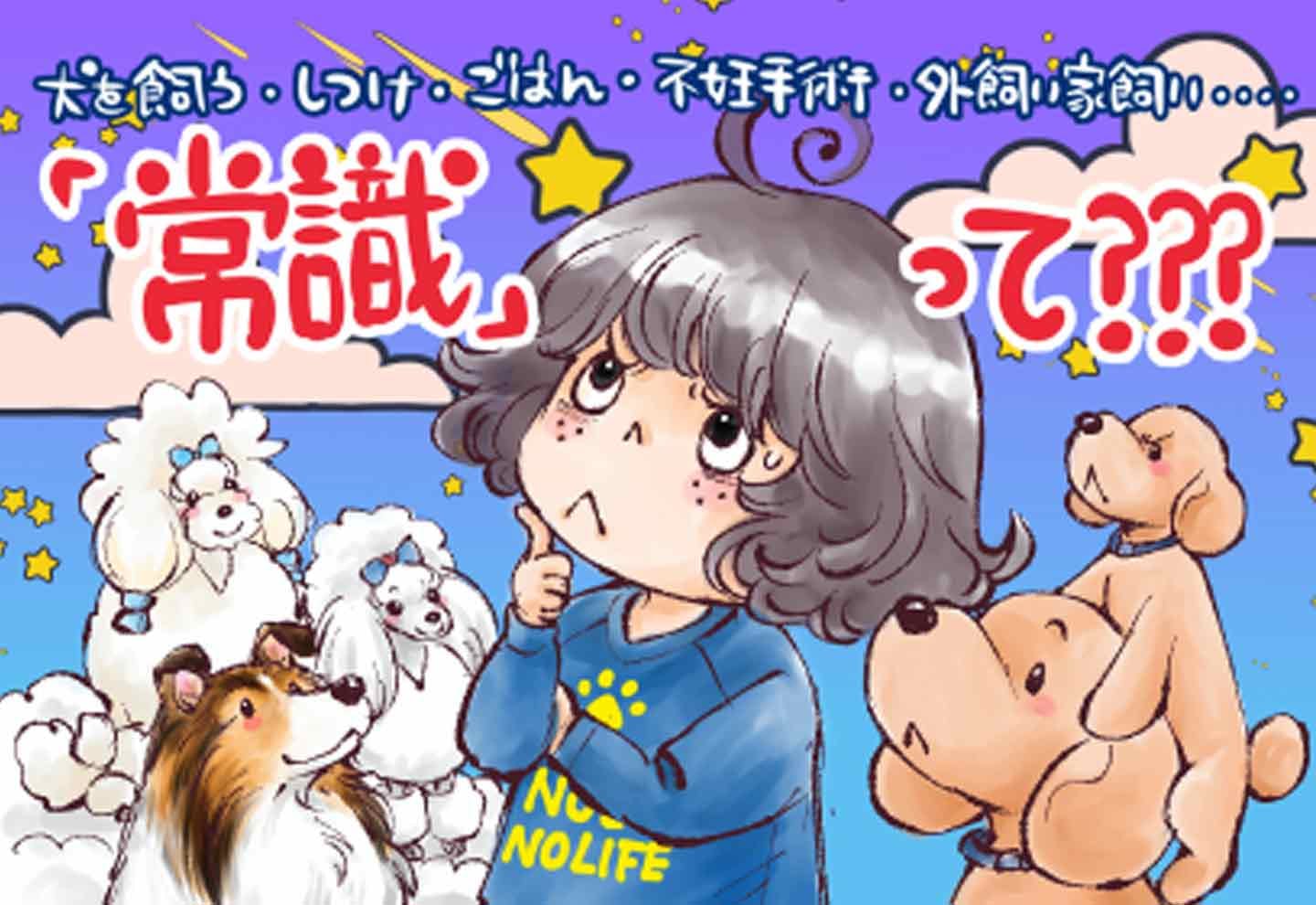 【犬常識の遍歴】『DOG SIGNAL』作者 みやうち沙矢さんの実体験から学ぶ！昭和〜平成の“犬”の飼い方を振り返り！