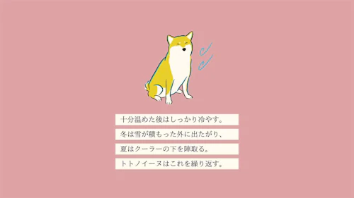 変な犬図鑑no 001 トトノイーヌ 体を温めたり冷やしたりする犬を獣医師が解説 わんクォール 変な犬図鑑no 001 トトノイーヌ 体を温めたり冷やしたりする犬を獣医師が解説 わんクォール