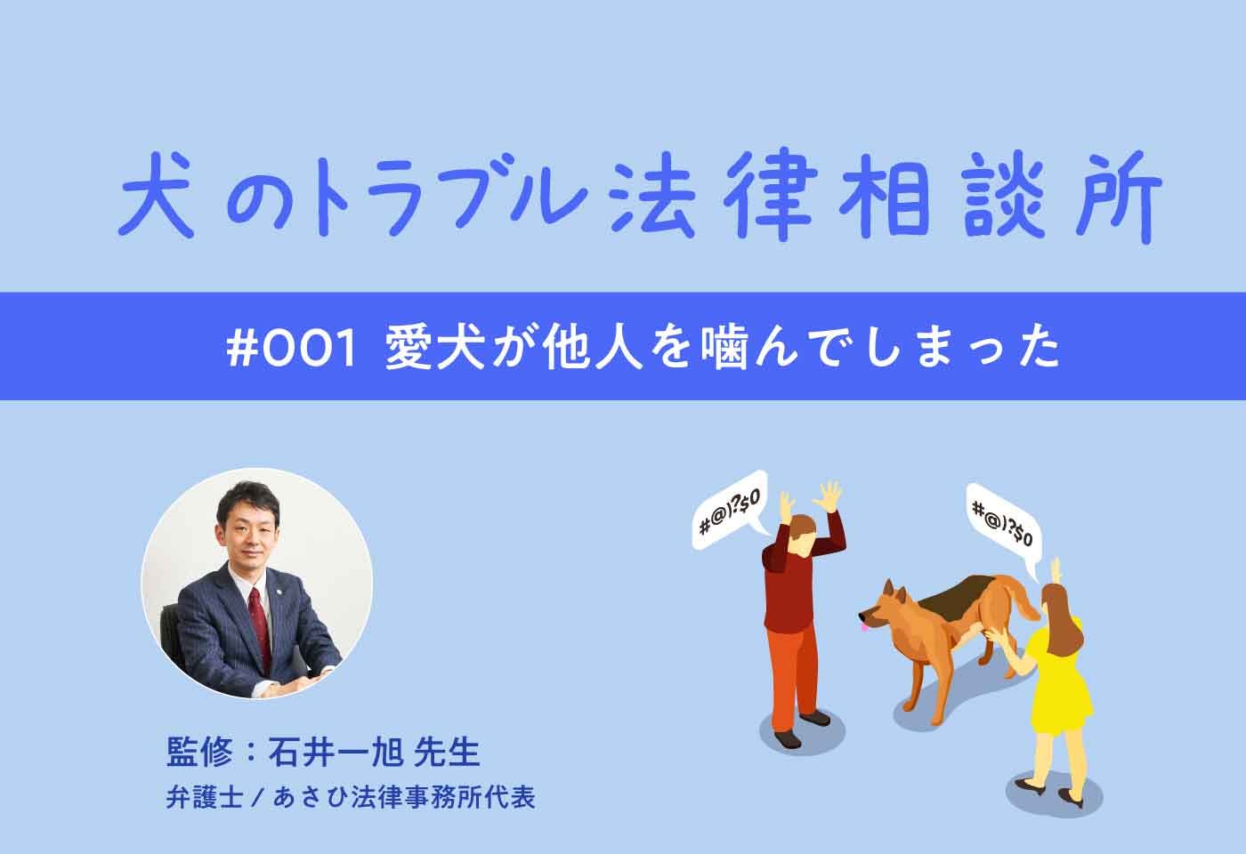 あなたも当事者に 咬傷事故で愛犬が他人に怪我をさせてしまった実例の判決と対策 わんクォール