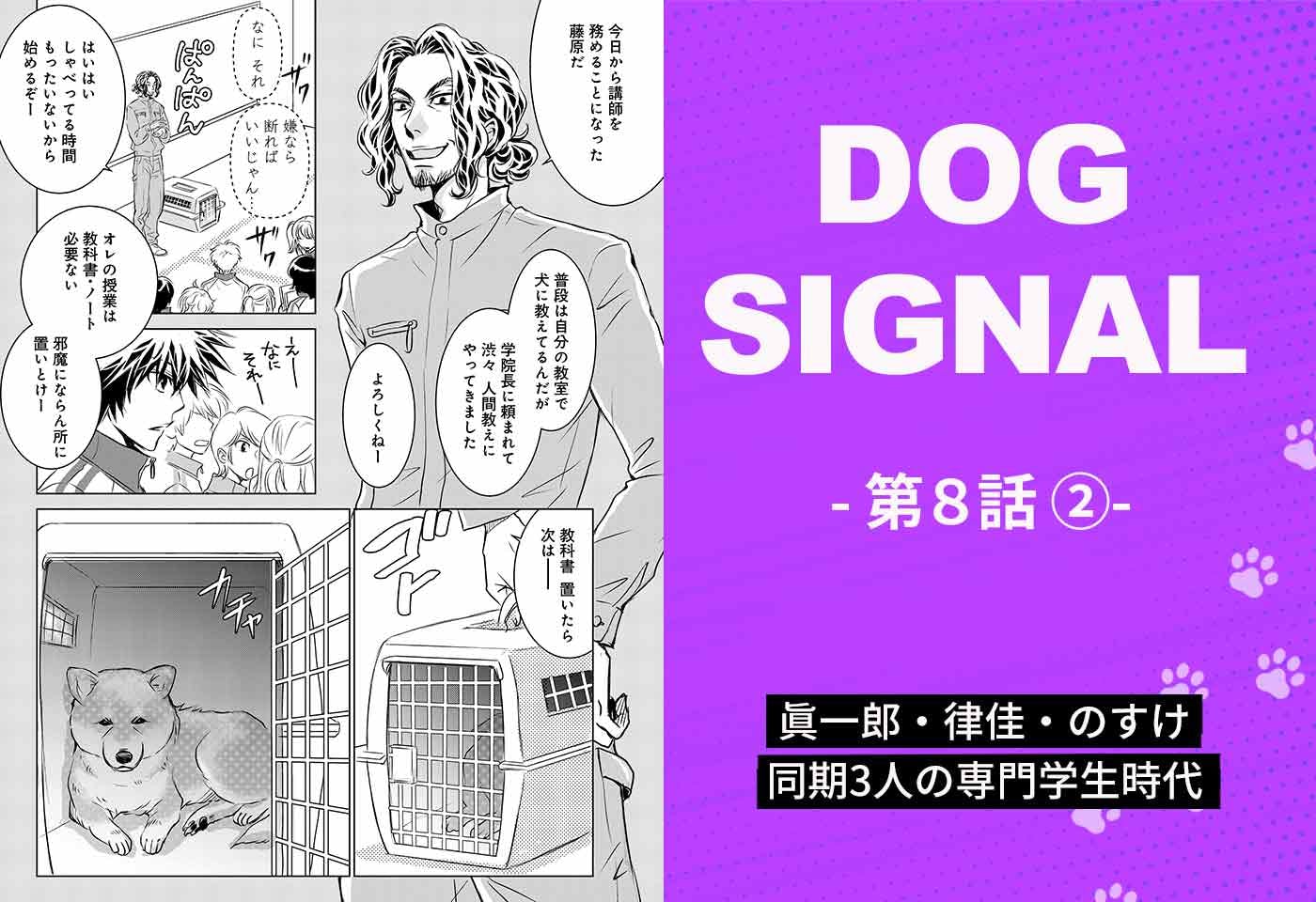 『DOG SIGNAL』8話目 2/4