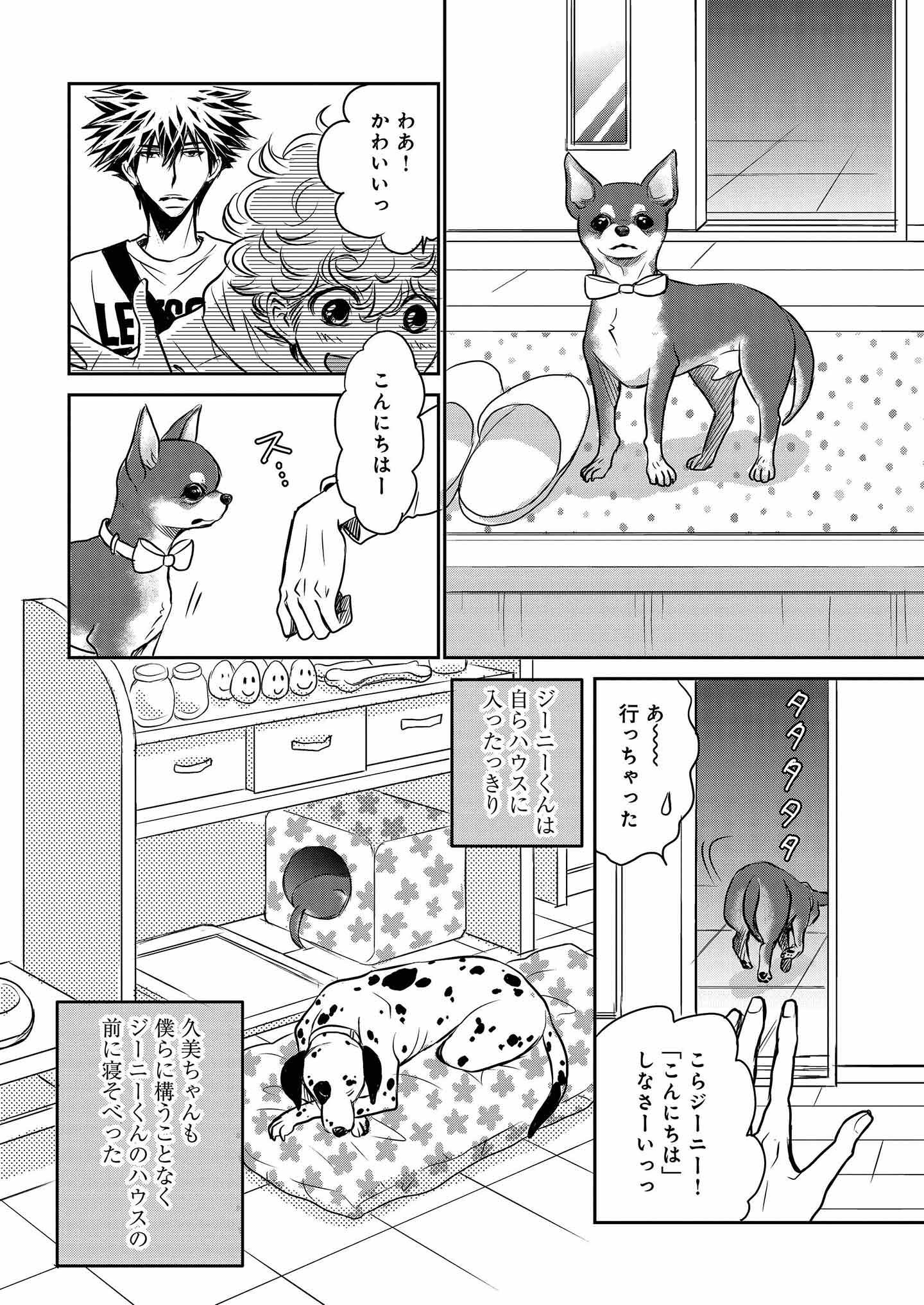 『DOG SIGNAL』11話目②　3ページ目
