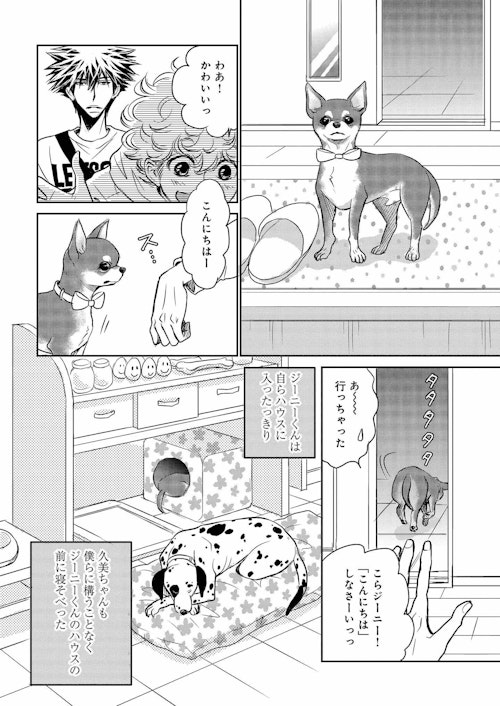 『DOG SIGNAL』11話目②　3ページ目