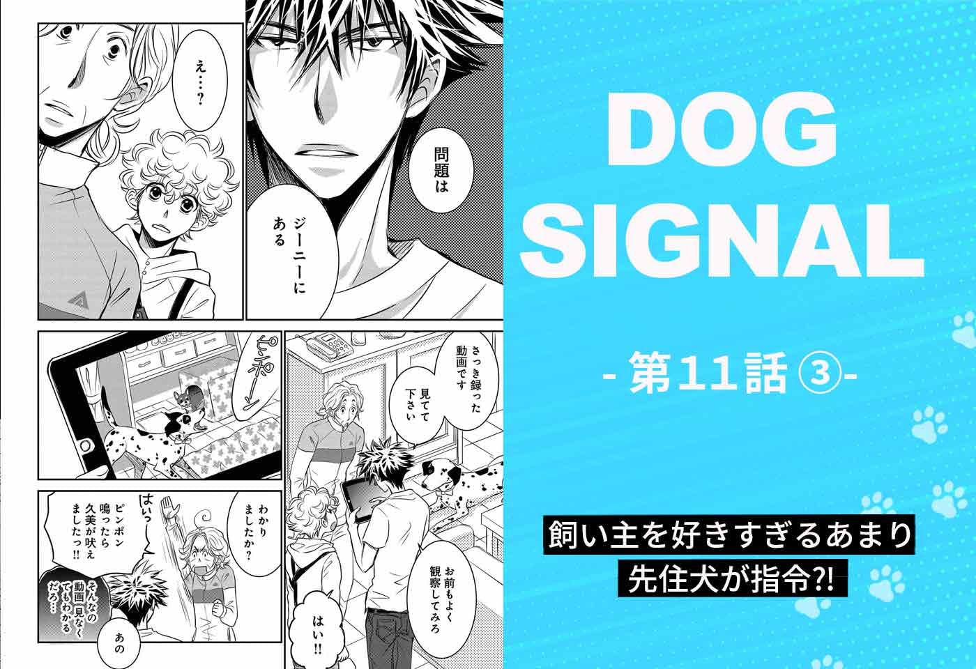 『DOG SIGNAL』11話目 3/4