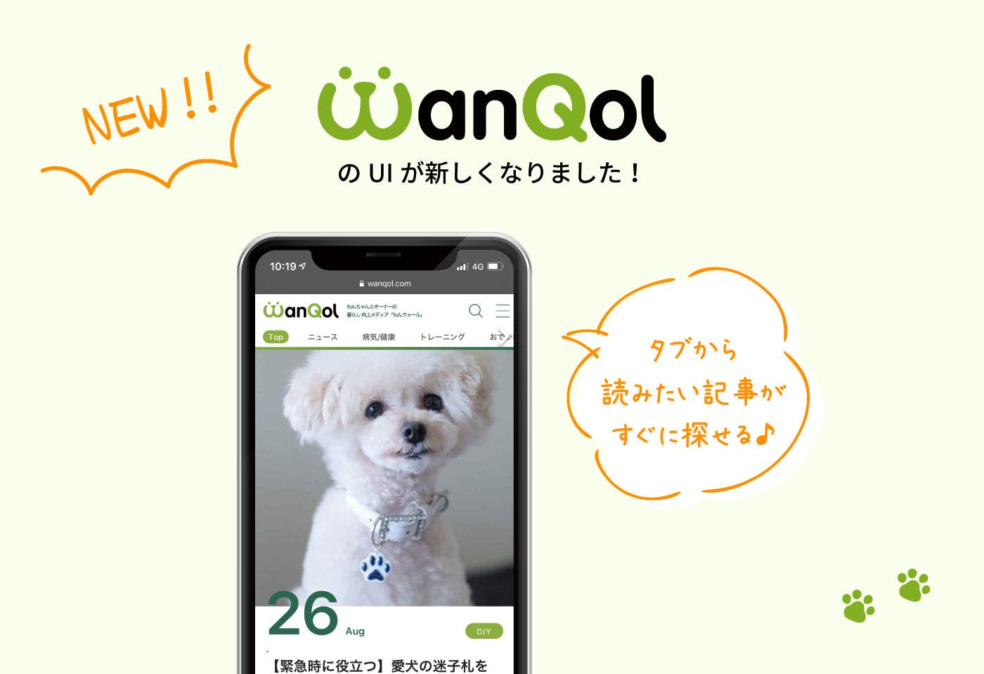 WanQolのUIが新しくなりました!ブラウザの閲覧情報(キャッシュ/Cookie)をクリアしてください