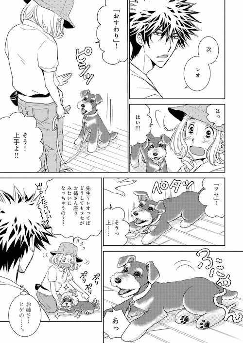 『DOG SIGNAL』12話目①　2ページ目