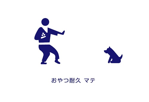 犬飼いさんのピクトグラム Inukai わんクォール 犬飼いさんのピクトグラム Inukai わんクォール