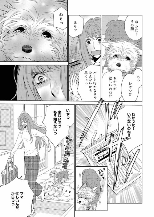 『DOG SIGNAL』13話目②　2ページ目
