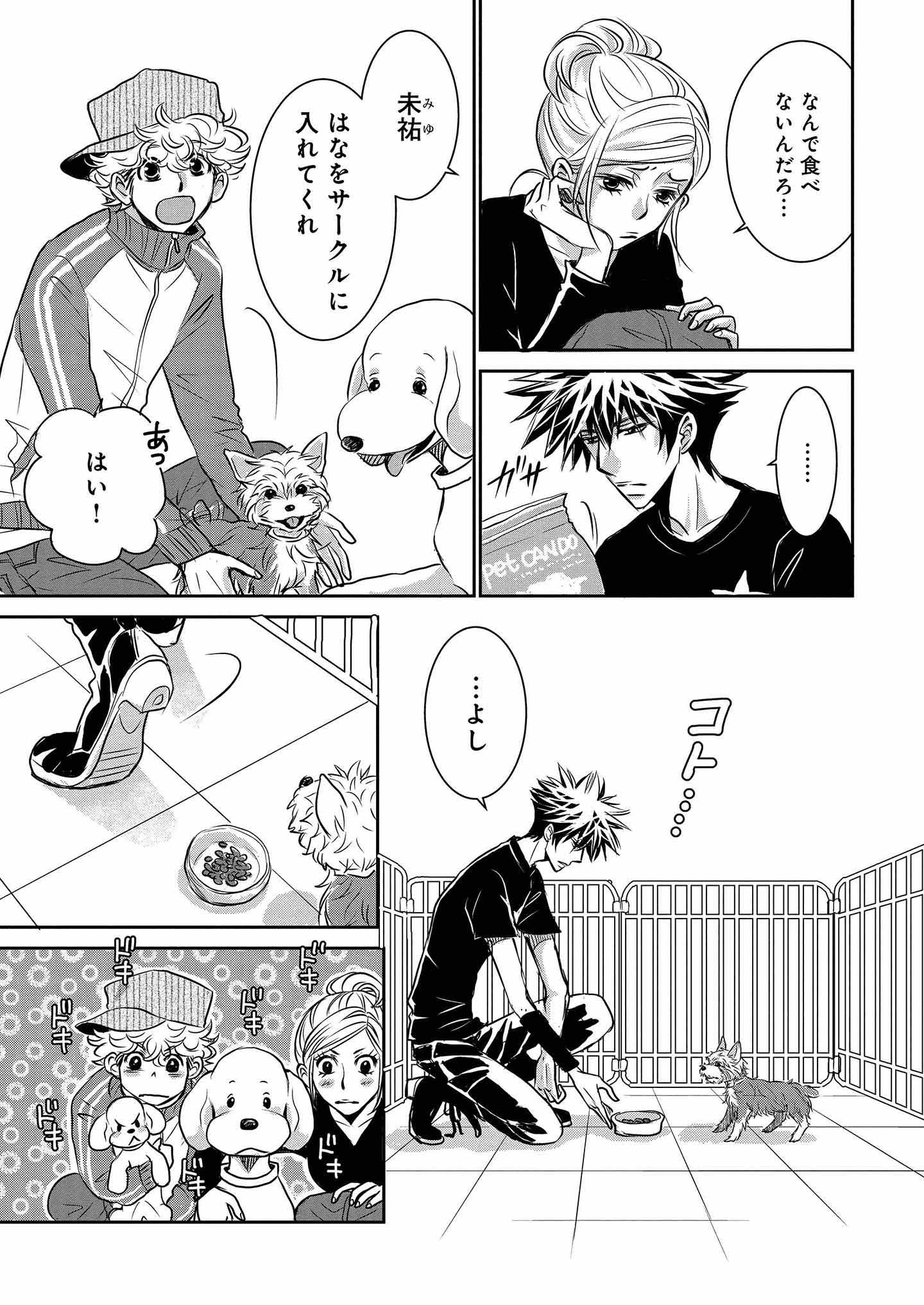 DOG SIGNAL（ドッグシグナル）』13話目 3/4|ワンクォール