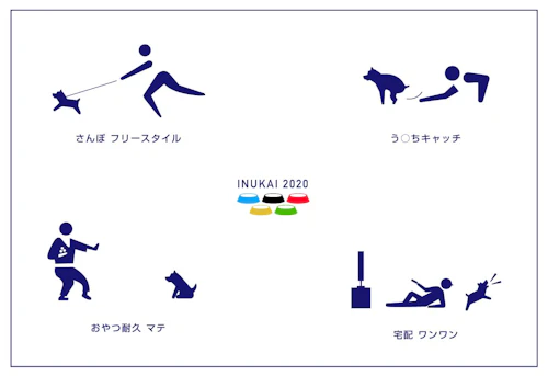 犬飼いさんのピクトグラム Inukai わんクォール 犬飼いさんのピクトグラム Inukai わんクォール