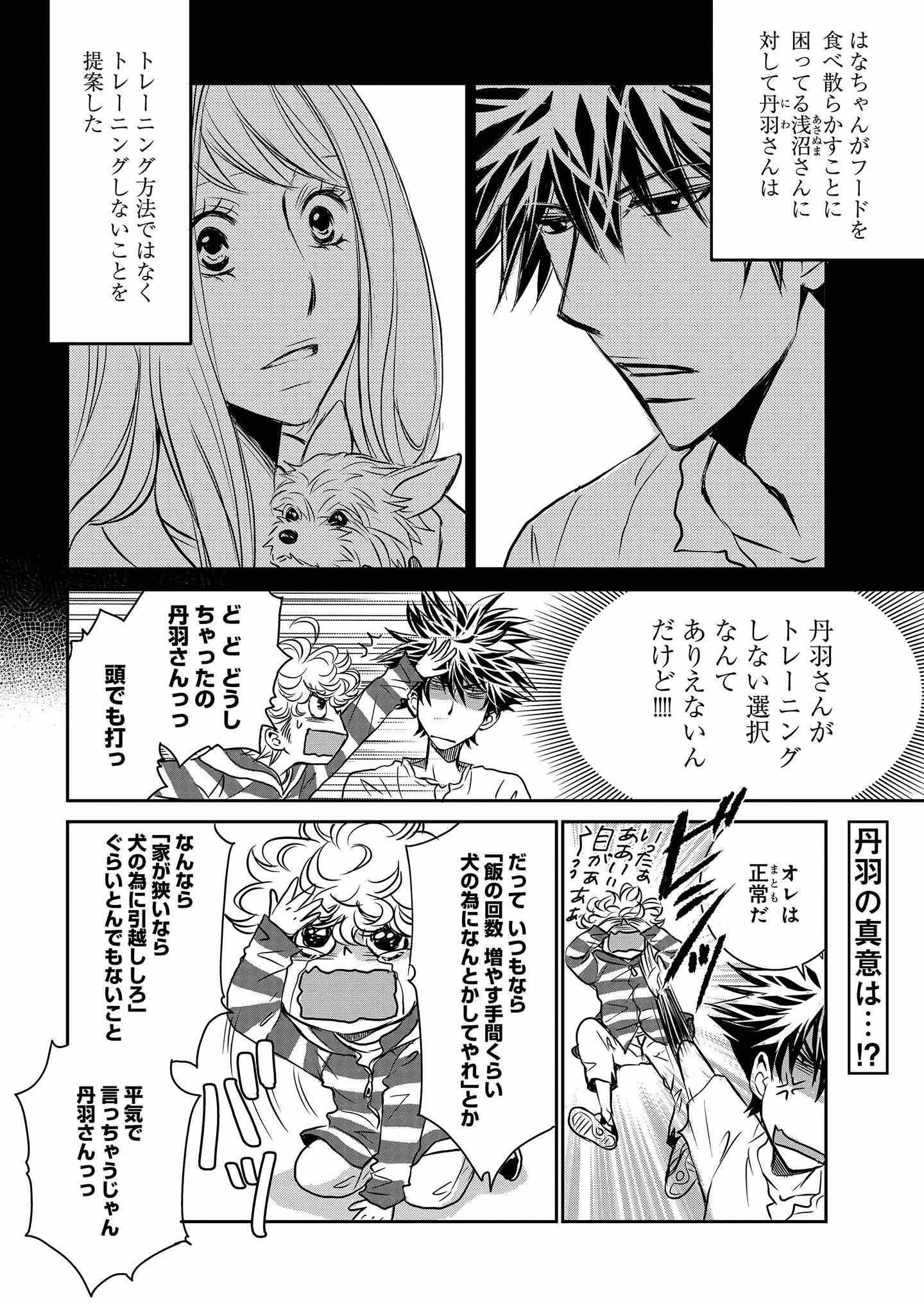 DOG SIGNAL（ドッグシグナル）』14話目 1/4|ワンクォール