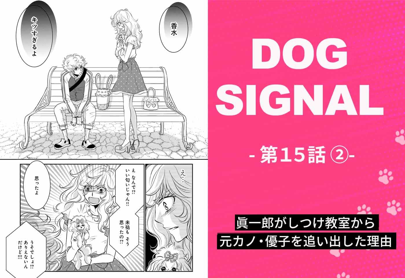 『DOG SIGNAL（ドッグシグナル）』15話目　2/4