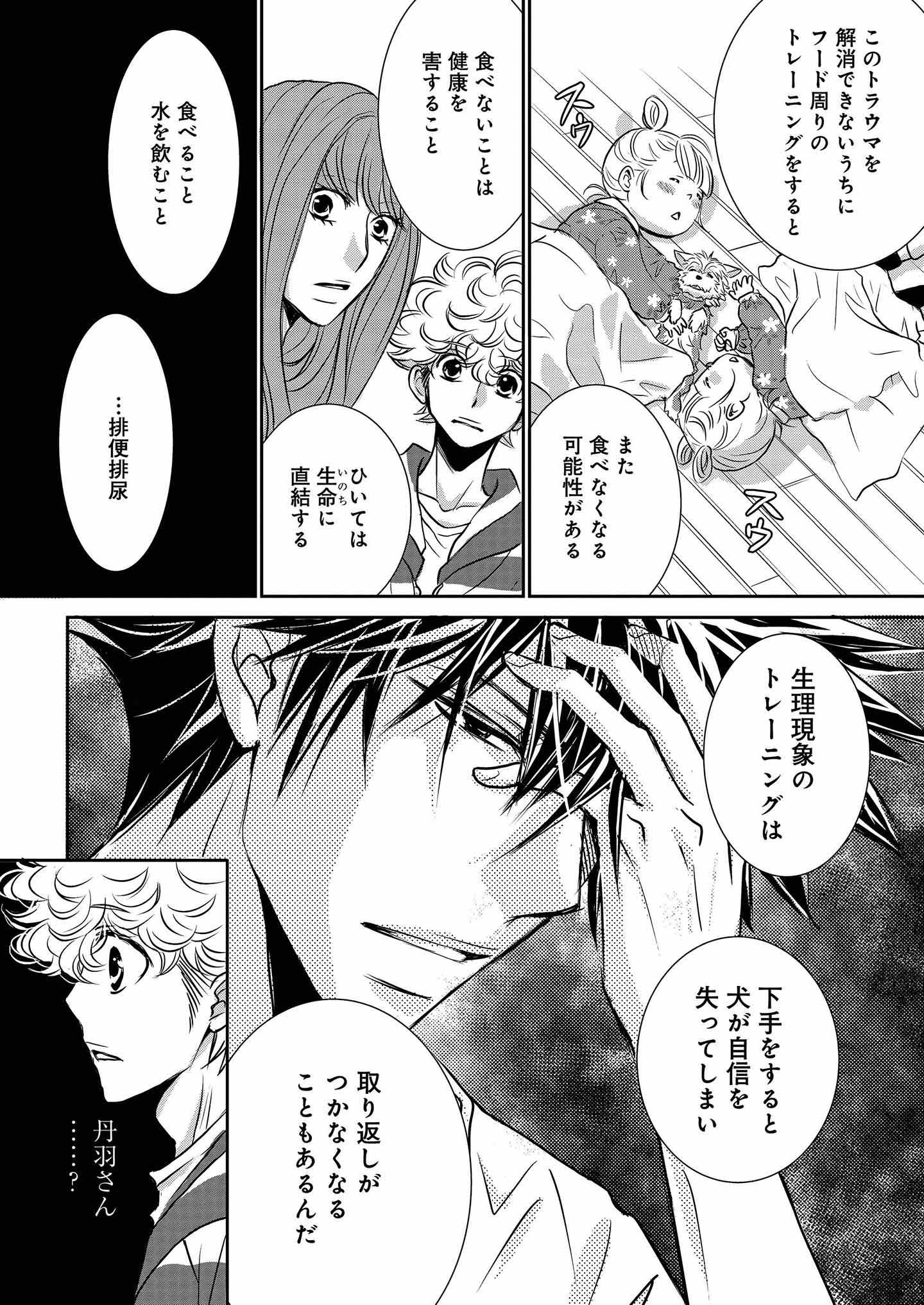 DOG SIGNAL（ドッグシグナル）』14話目 1/4|ワンクォール