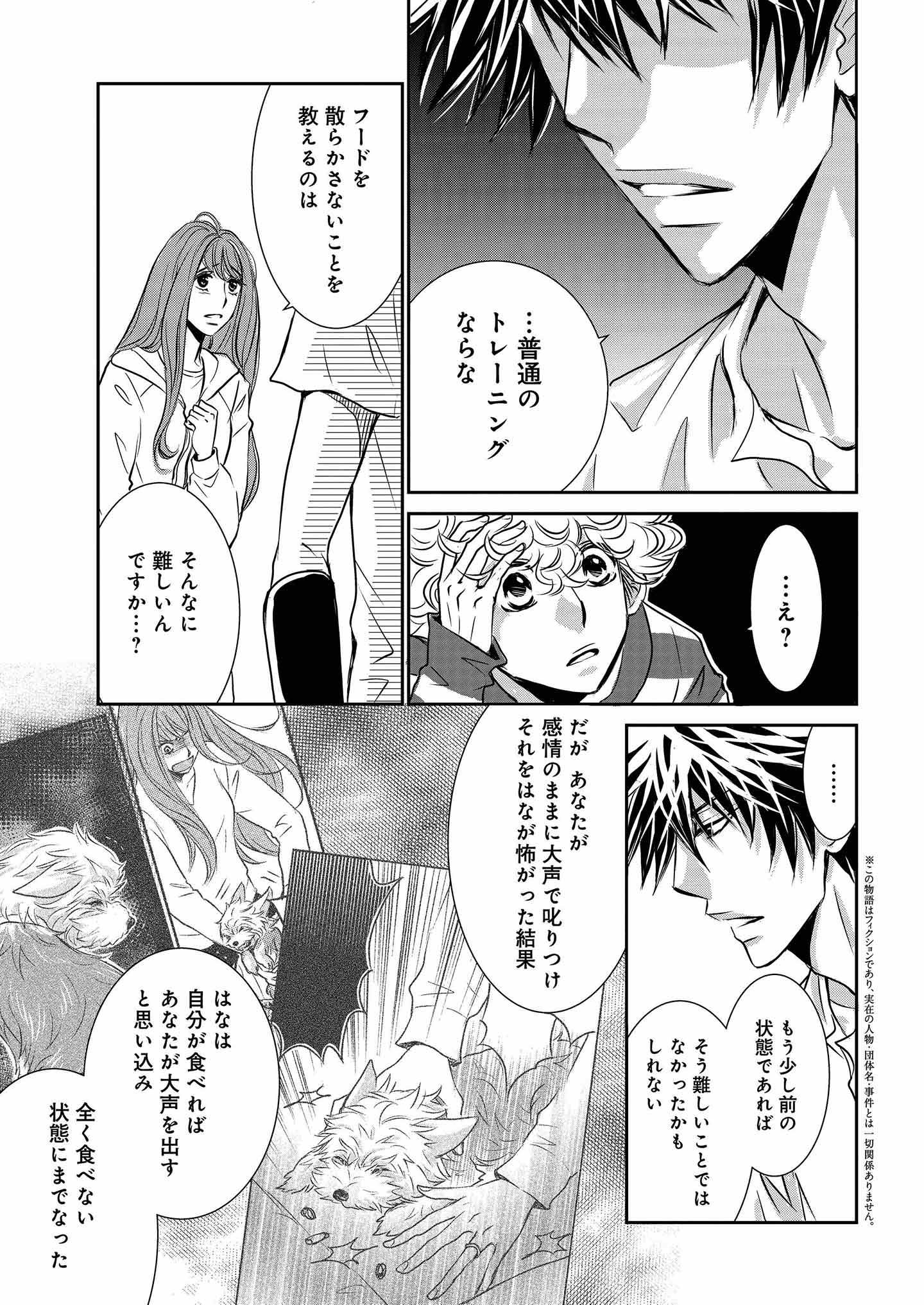DOG SIGNAL（ドッグシグナル）』14話目 1/4|ワンクォール