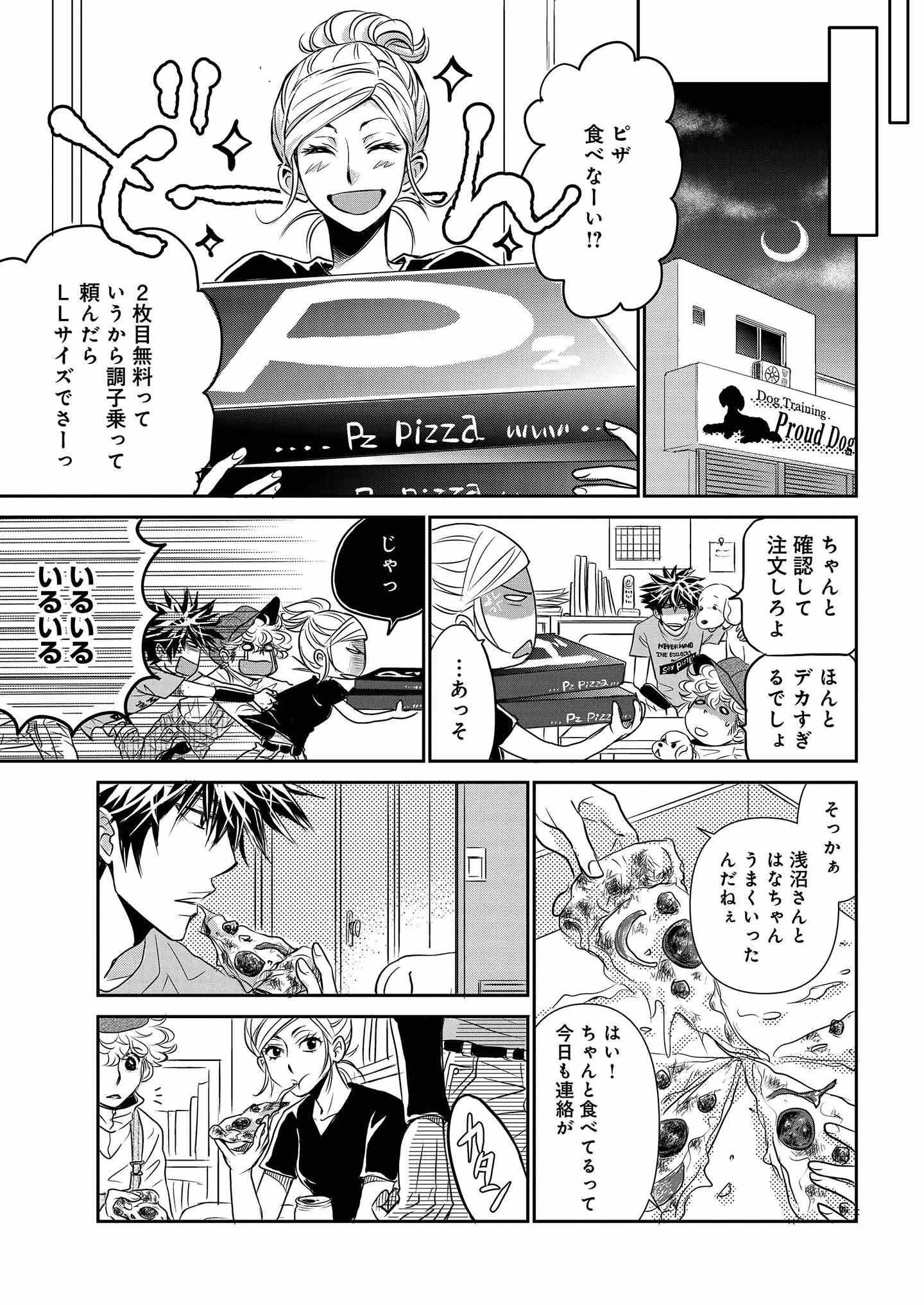 DOG SIGNAL（ドッグシグナル）』14話目 4/4|ワンクォール