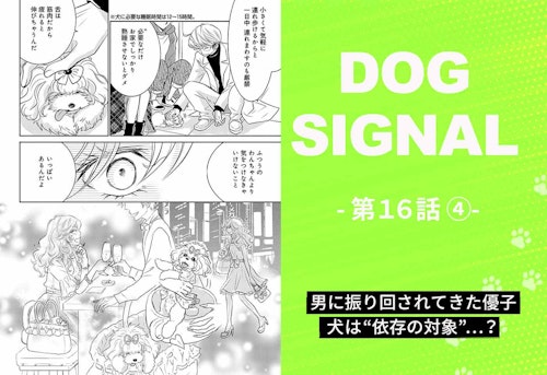 『DOG SIGNAL』16話目 4/4