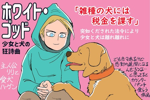 カンヌでw受賞 本物の犬250匹が熱演 衝撃の映画 ホワイト ゴッド 少女と犬の狂詩曲 ラプソディ わんクォール
