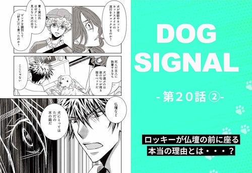『DOG SIGNAL』20話目 2/4