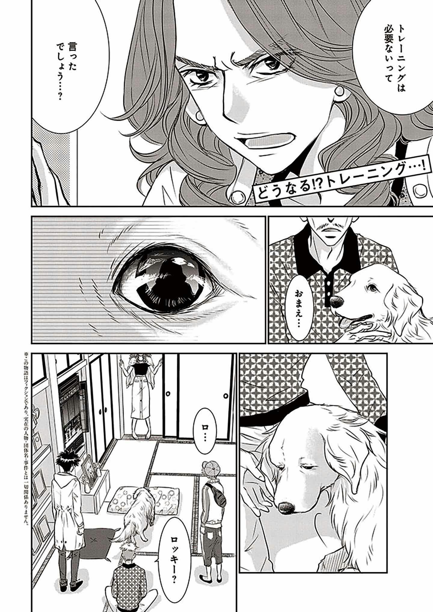 DOG SIGNAL（ドッグシグナル）』20話目 1/4|ワンクォール